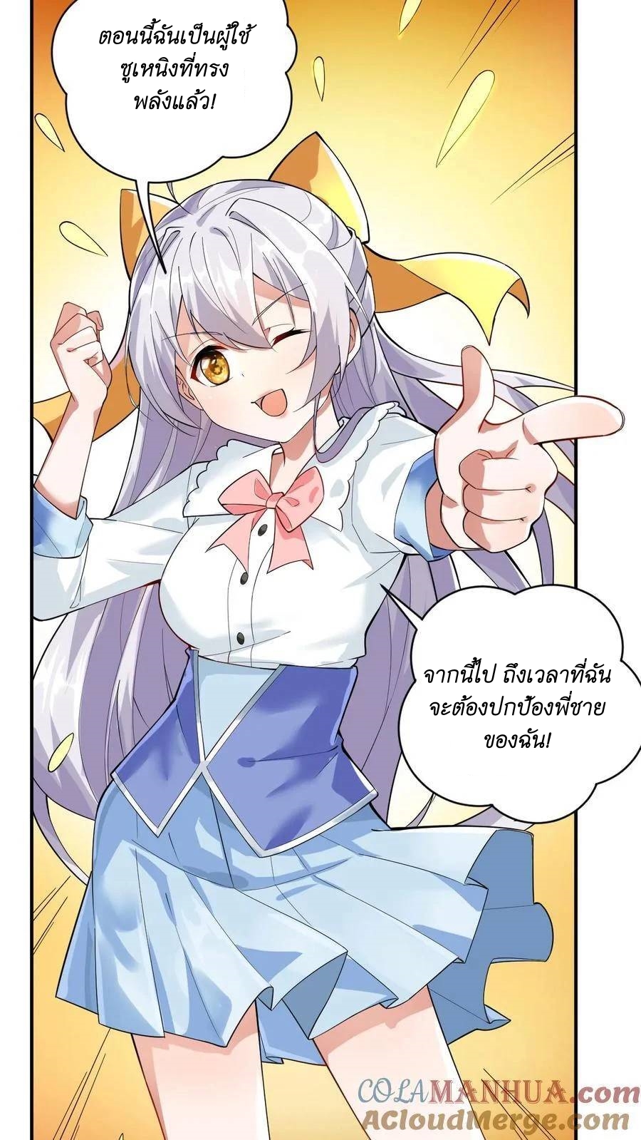 I Accidentally Became Invincible While Studying With My Sister ตอนที่ 20 หน้า 13