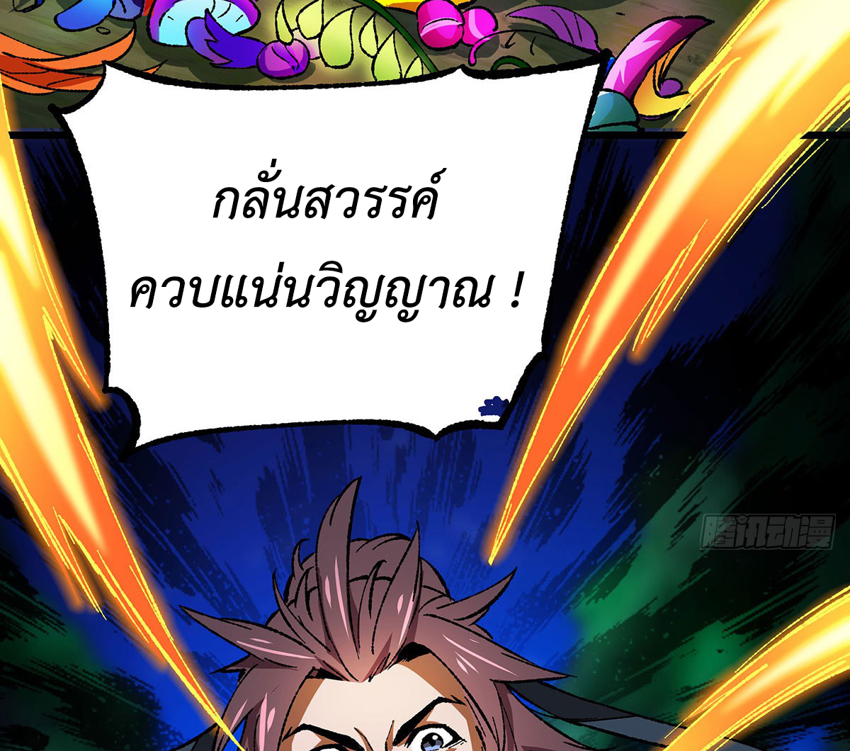 (ทันจีน) Mechanical Master (โคตรปรมาจารย์เทพจักรกล) ตอนที่ 4 หน้า 7