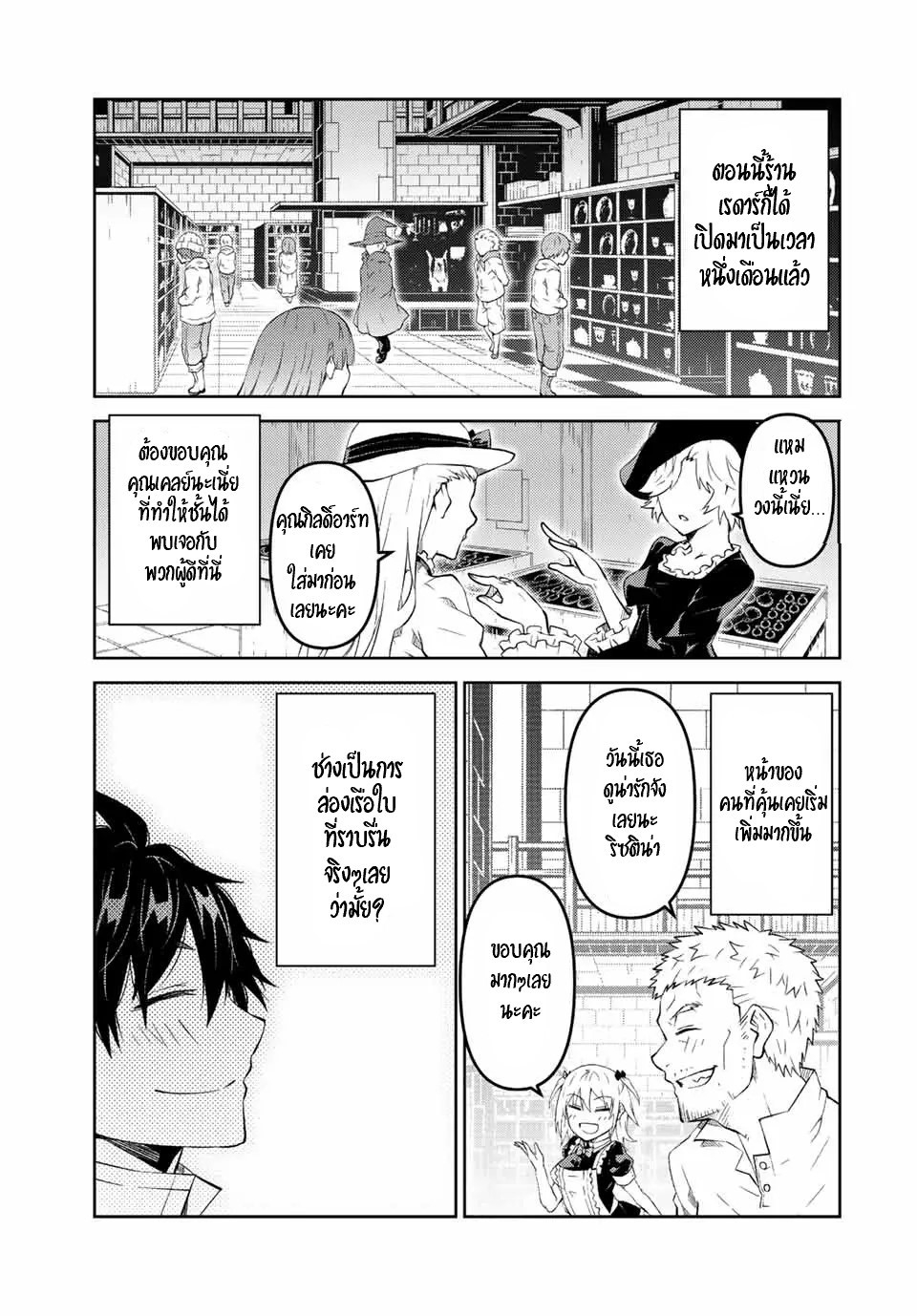 FUGUUSHOKU “KAJISHI” DAKEDO SAIKYOU DESU อาชีพสุดอ่อน(ช่างตีเหล็ก)แต่โคตรโกง ตอนที่ 80 หน้า 6