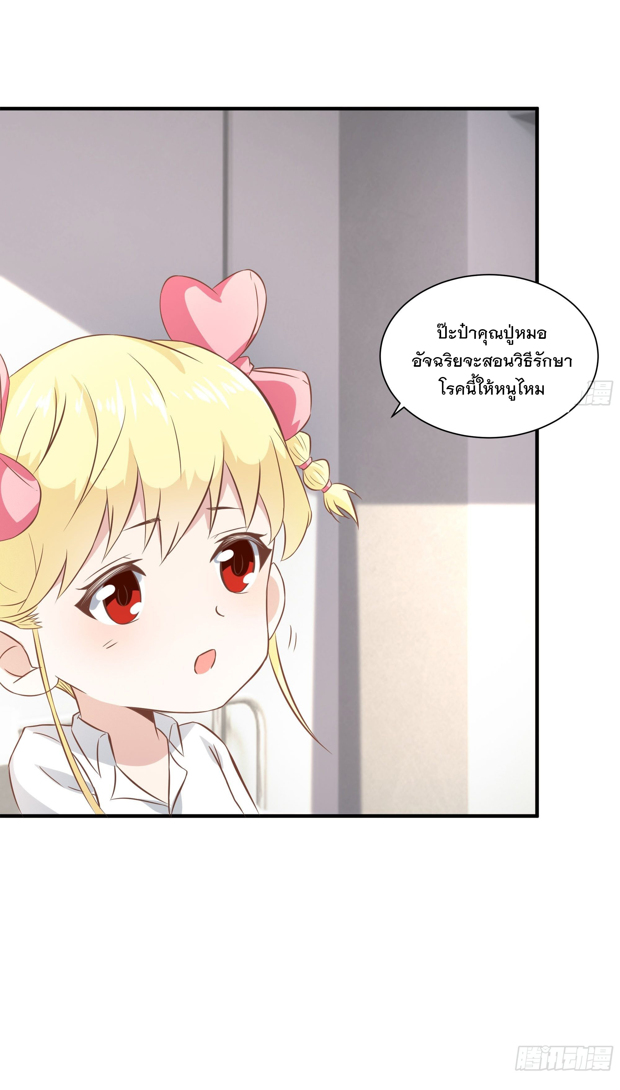 พ่อของฉันเป็นเทพสงครามที่แข็งแกร่งที่สุด ตอนที่ 27 หน้า 8