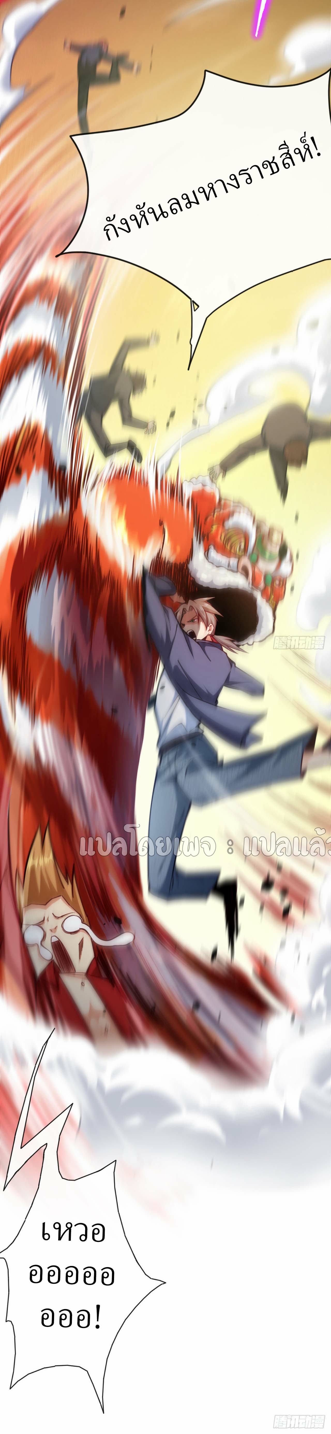 สุดยอดลูกเขยฟ้าประทาน ตอนที่ 39 หน้า 8