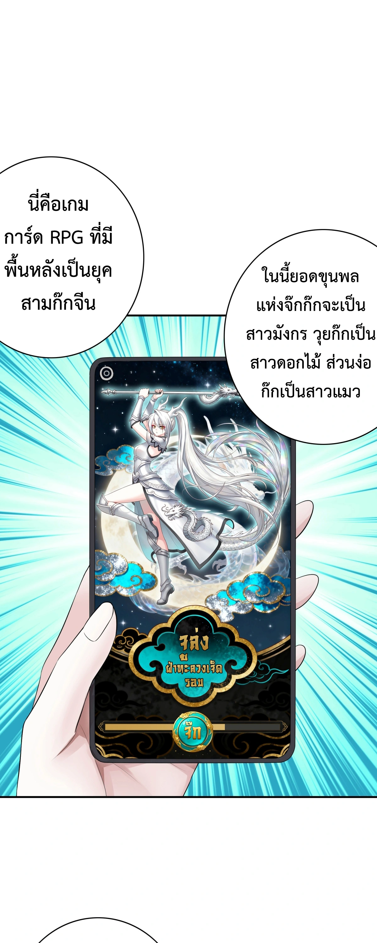 [ชน] อัญเชิญขุนพลสามก๊ก ข้าขึ้นเป็นนายกรัฐมนตรีแห่งตะวันออก ตอนที่ 1 หน้า 10