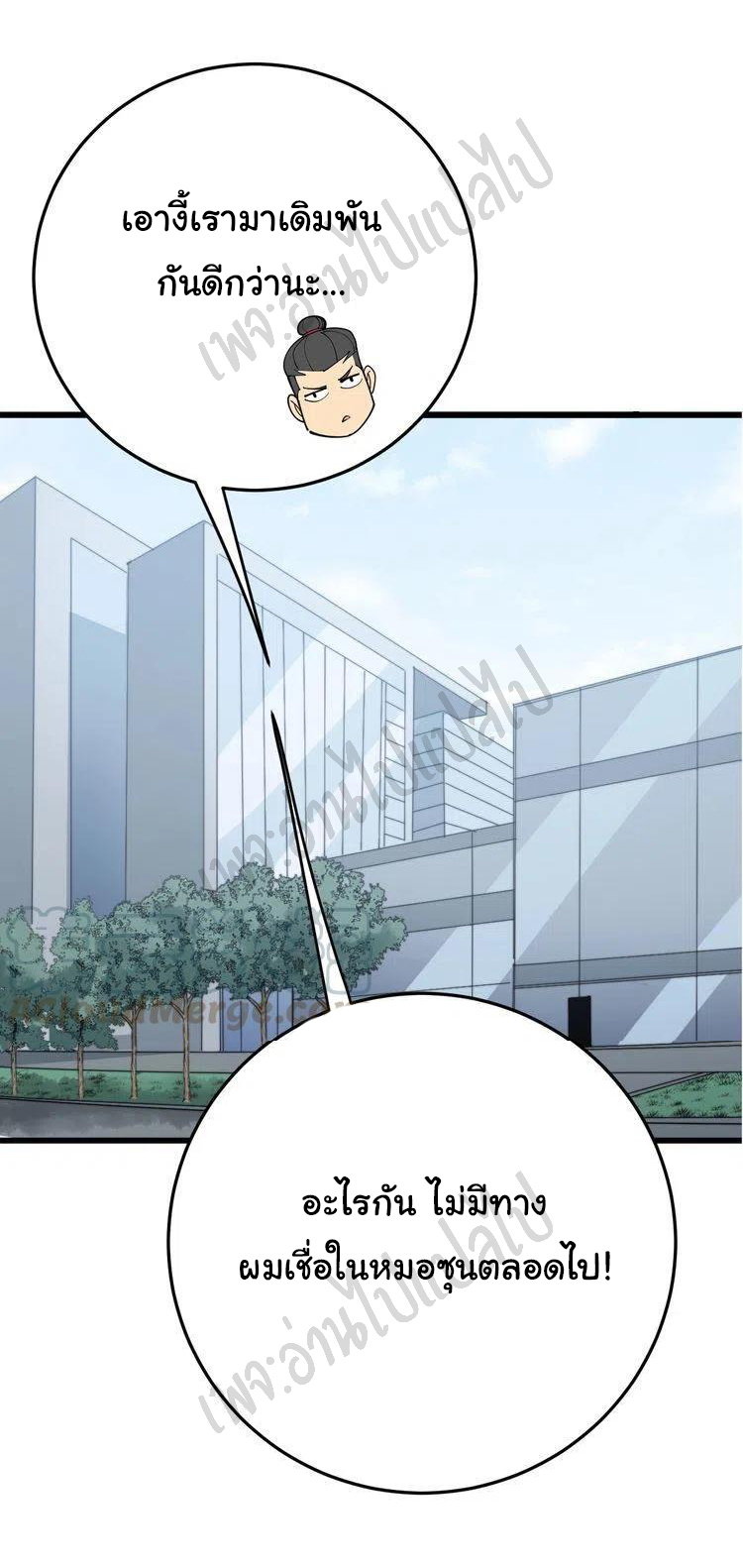 Bad Hand Witch Doctor สุดยอดพ่อมดหมอผี ตอนที่ 148 หน้า 27