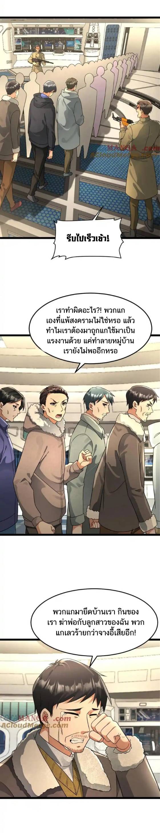 Freezing the World：I Built a Doomsday Safehouse ตอนที่ 184 หน้า 5