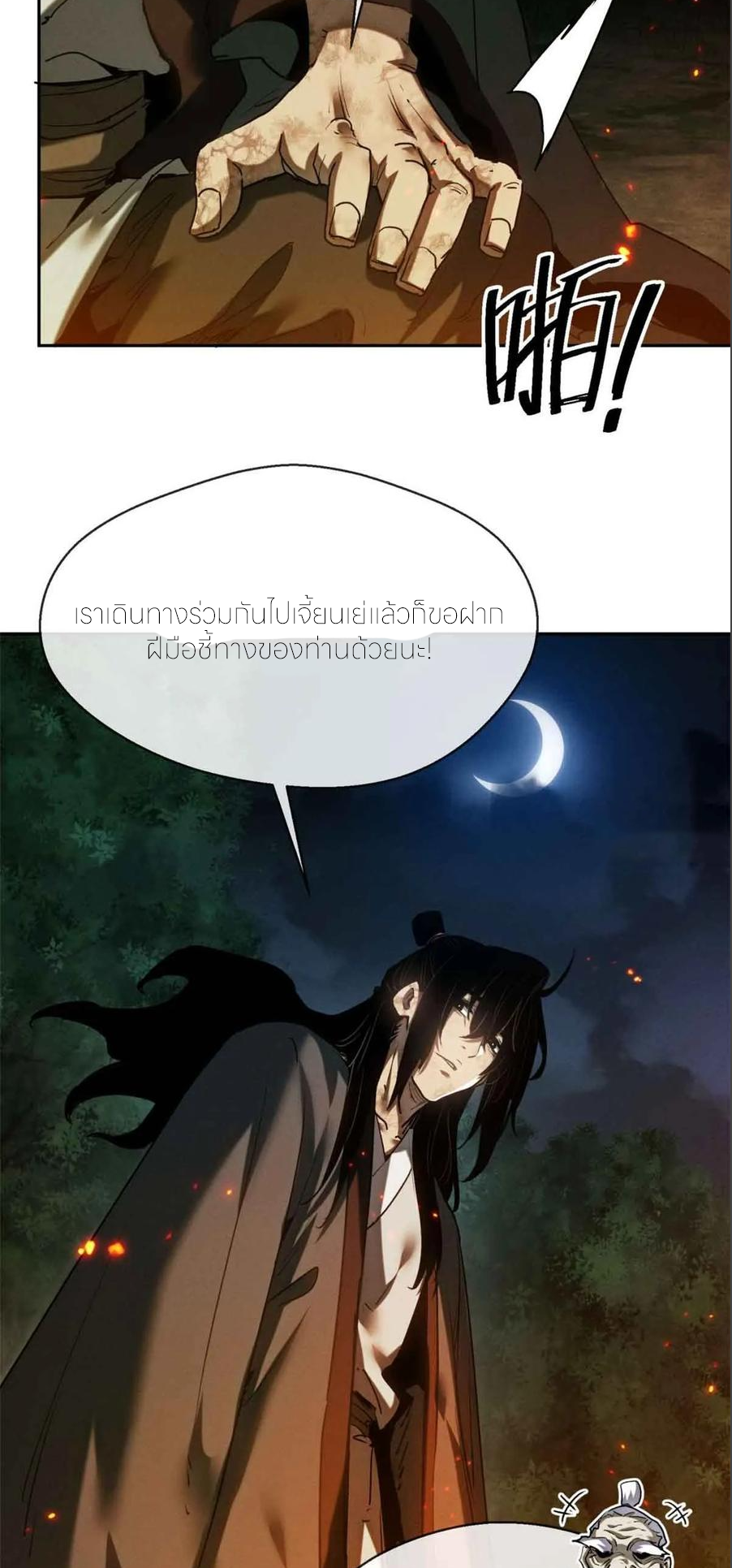 เซียนพิศวงแห่งวิถีลี้ลับ~ ตอนที่ 30 หน้า 14