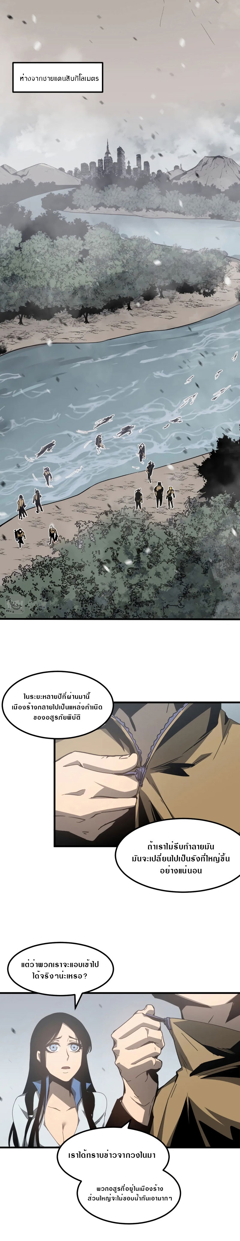 Super Evolution ตอนที่ 80 หน้า 3