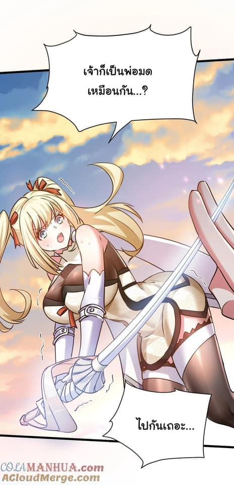 เทพเซียนอมตะตกสวรรค์ (เเม่มดเบิ้มๆ) ตอนที่ 3 หน้า 14