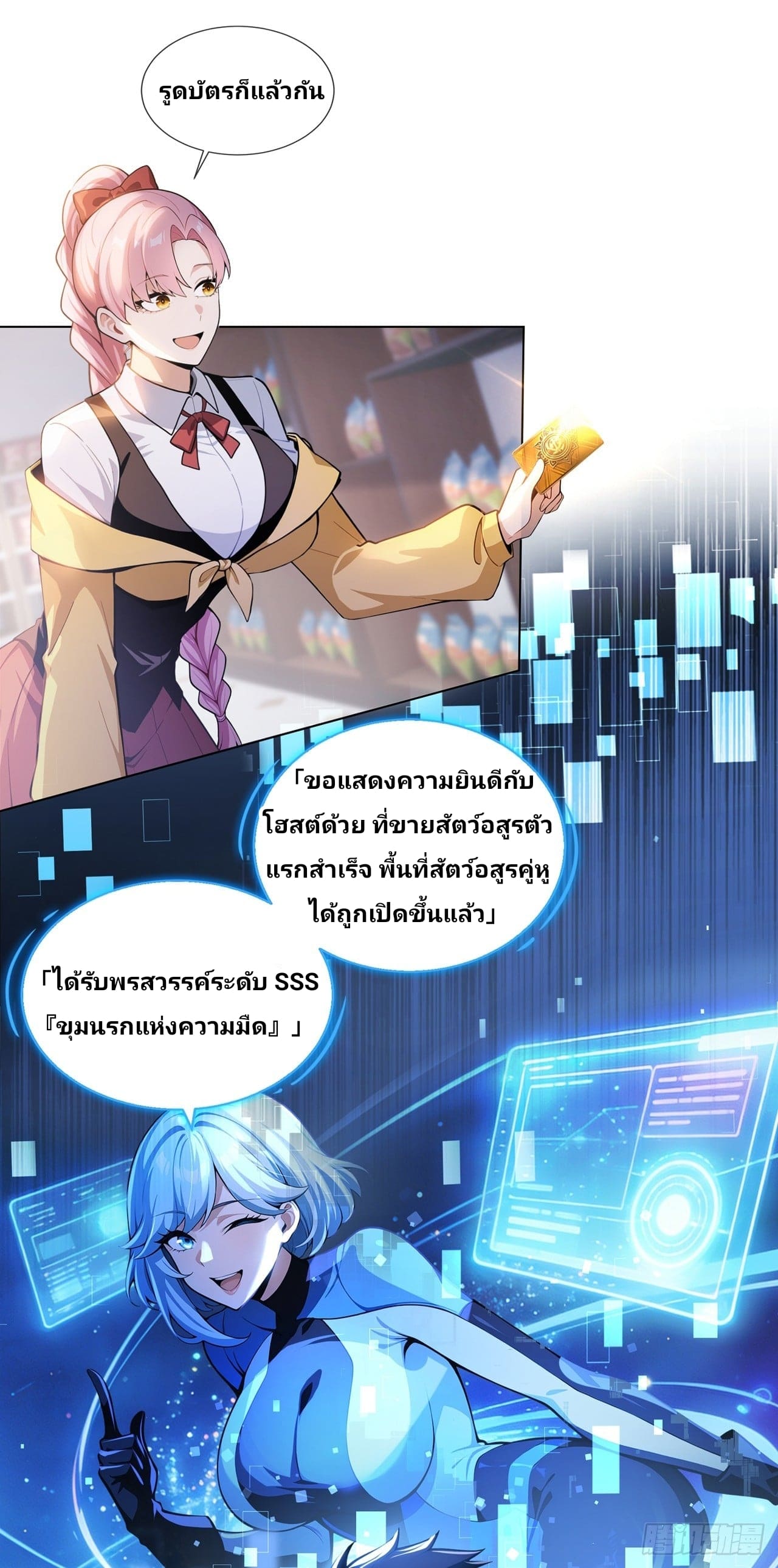 I Ignited the Mythic Pet Era ฉันเป็นผู้เริ่มต้นยุคสัตว์อสูรในตำนาน ตอนที่ 1 หน้า 27