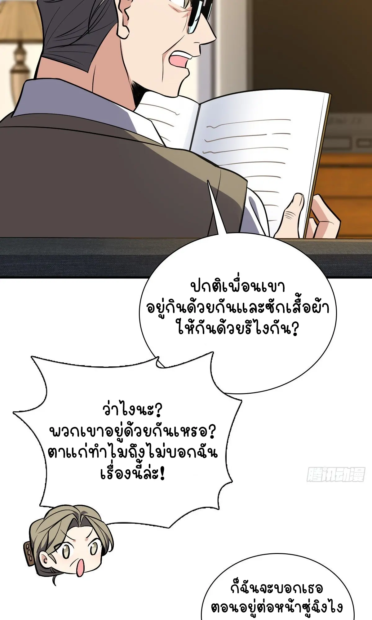ภรรยาผมเป็นคนเมื่อ1000ปีที่แล้ว My Wife Is From a Thousand Years Ago ตอนที่ 25 หน้า 46