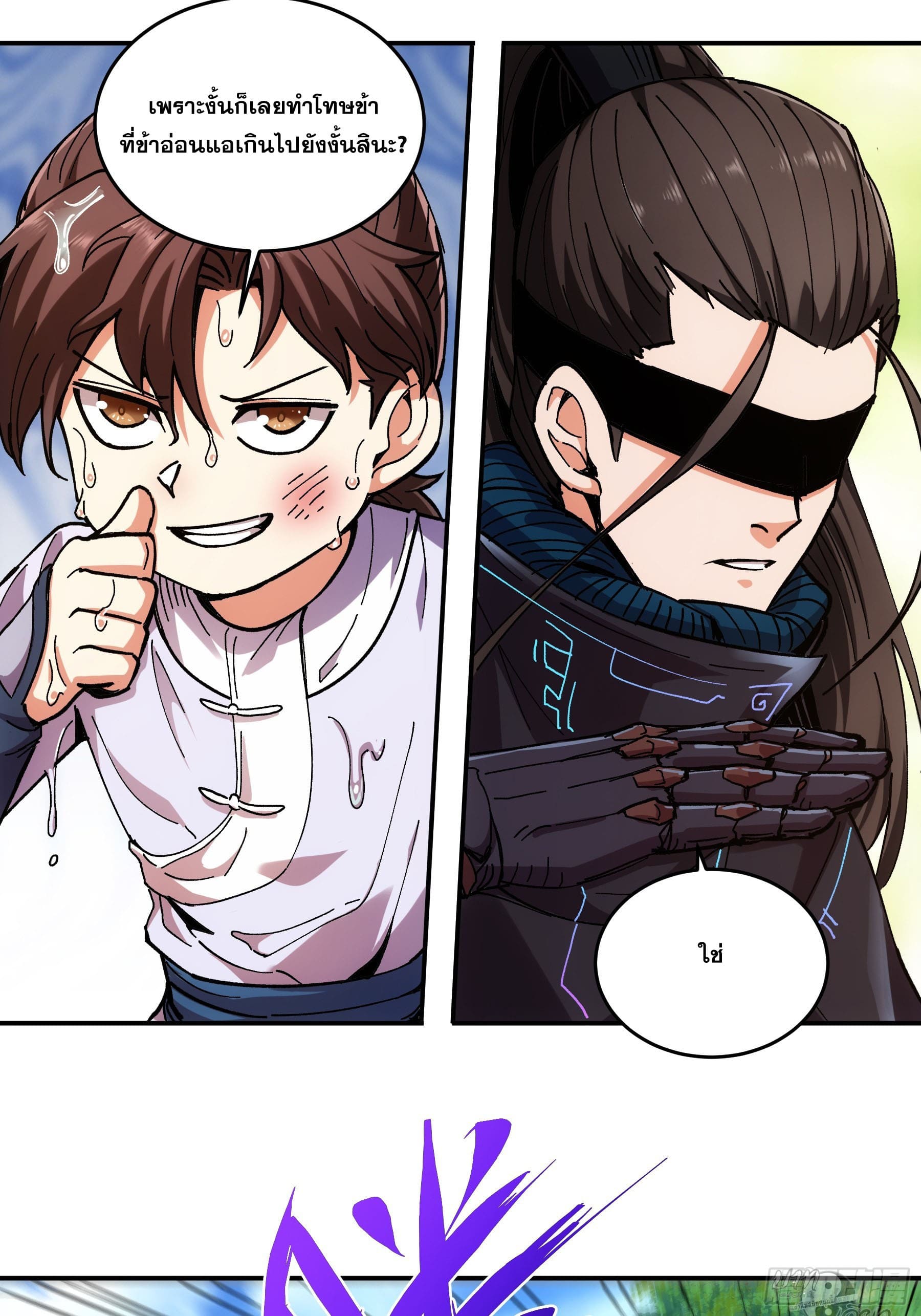 หาญท้าชะตาฟ้า ปริศนายุทธจักร ตอนที่ 9 หน้า 47