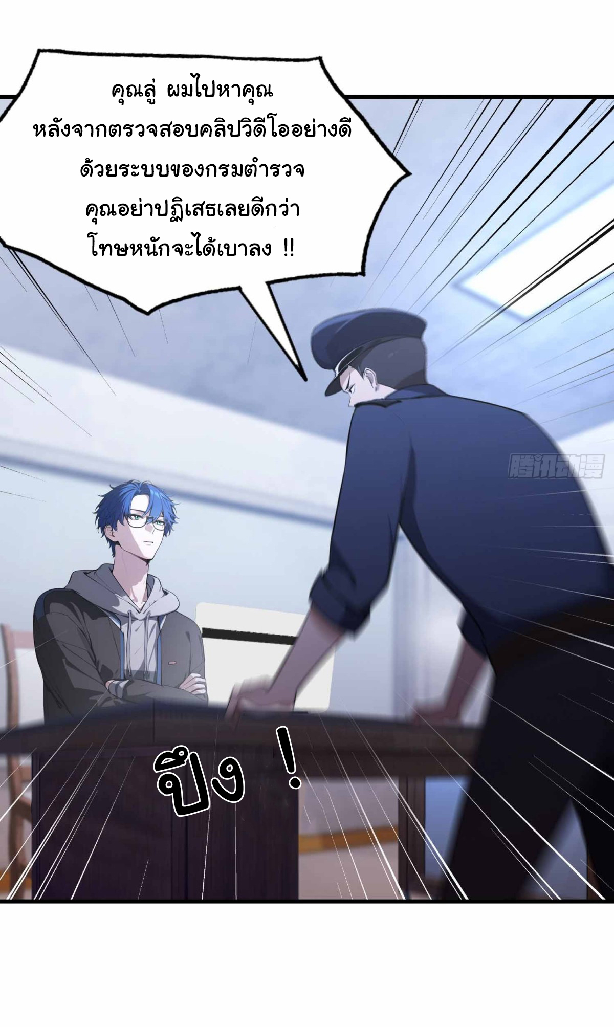ฉันไม่อยากเป็นอาจารย์เลยจริงๆ ตอนที่ 10 หน้า 10