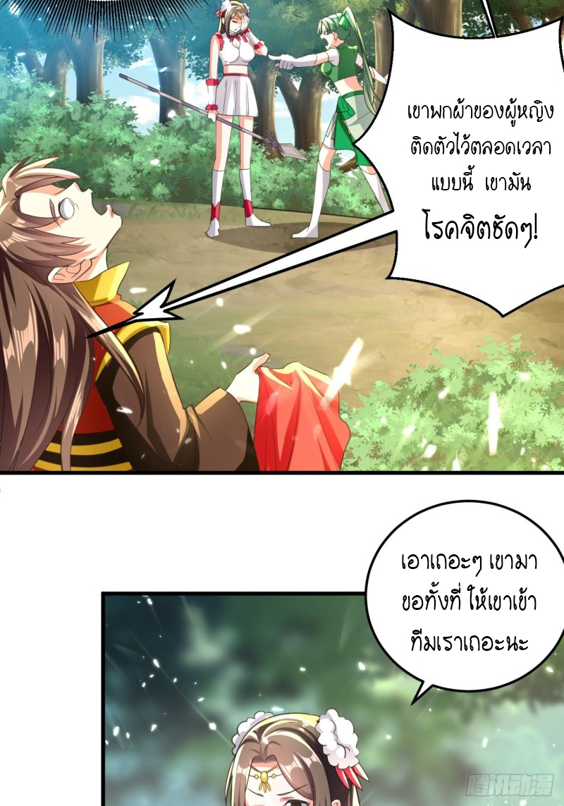 The ultimate son-in-law from different world ตอนที่ 102 หน้า 29