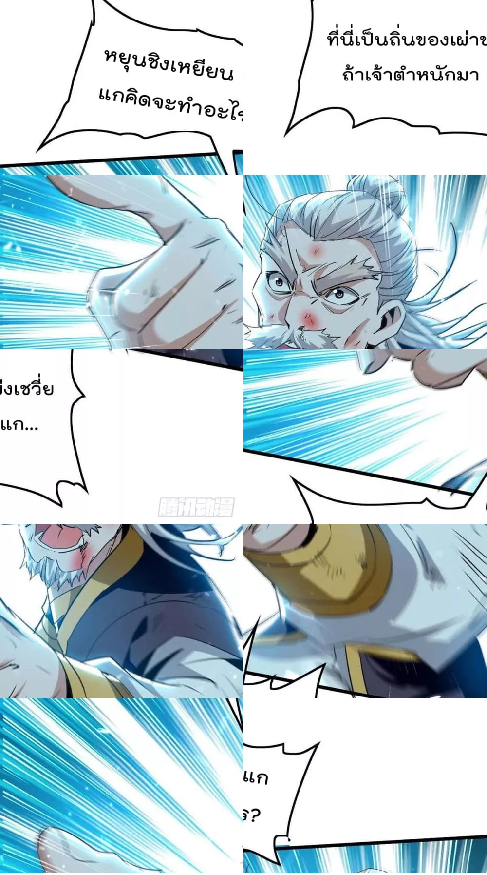การกลับมาของจักพรรดิ์ ตอนที่ 268 หน้า 7
