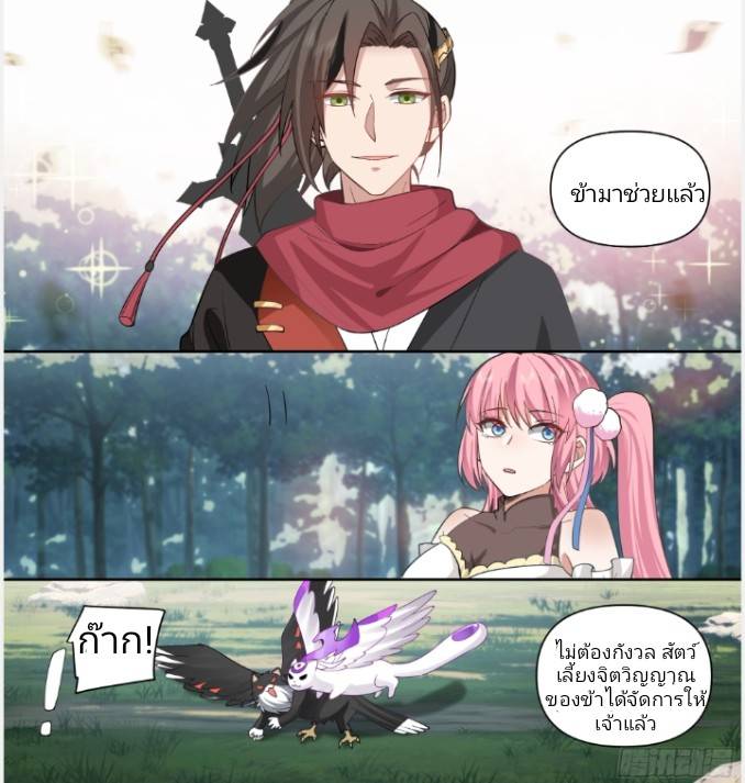 เกิดใหม่เป็นจอมวายร้ายที่ต้องเล่นไปตามบท ตอนที่ 1 หน้า 9