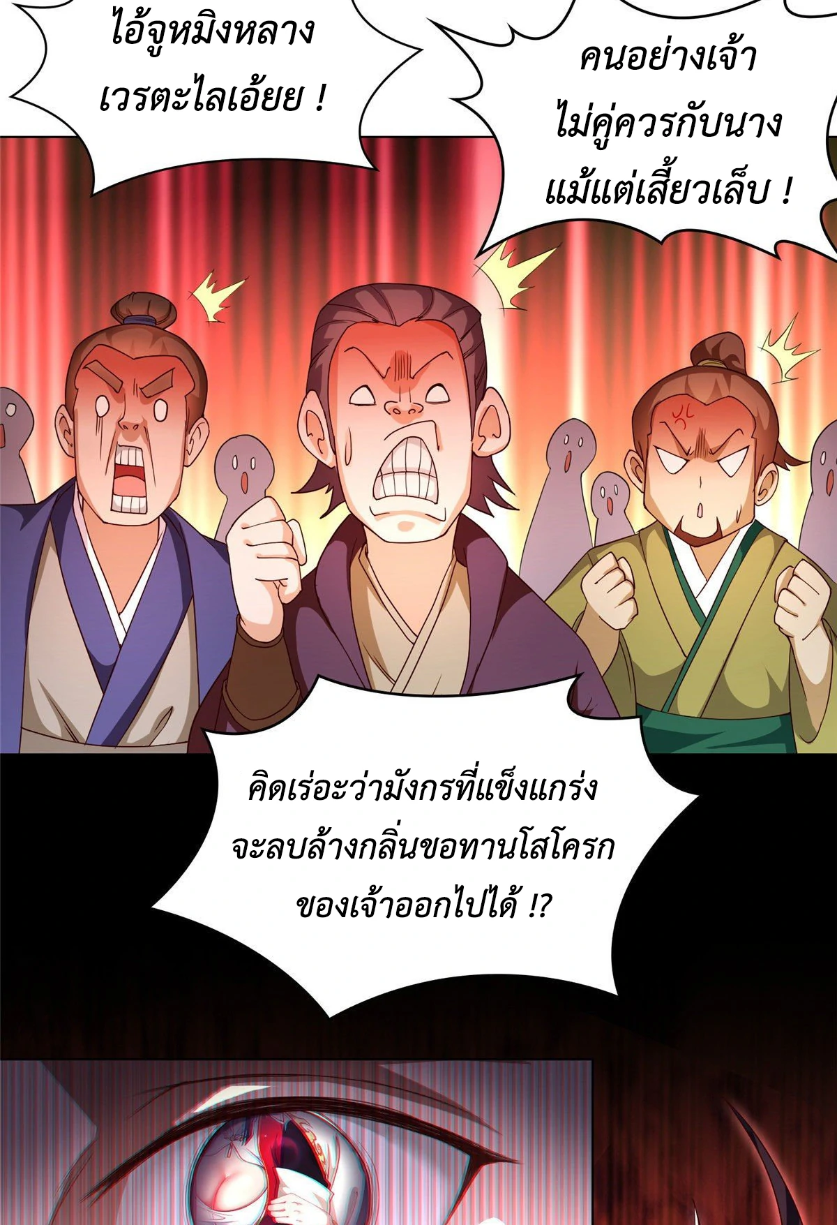 (ชนจีน) Dragon Master (จูหมิง นักรบเซียนมังกร) ตอนที่ 26 หน้า 23