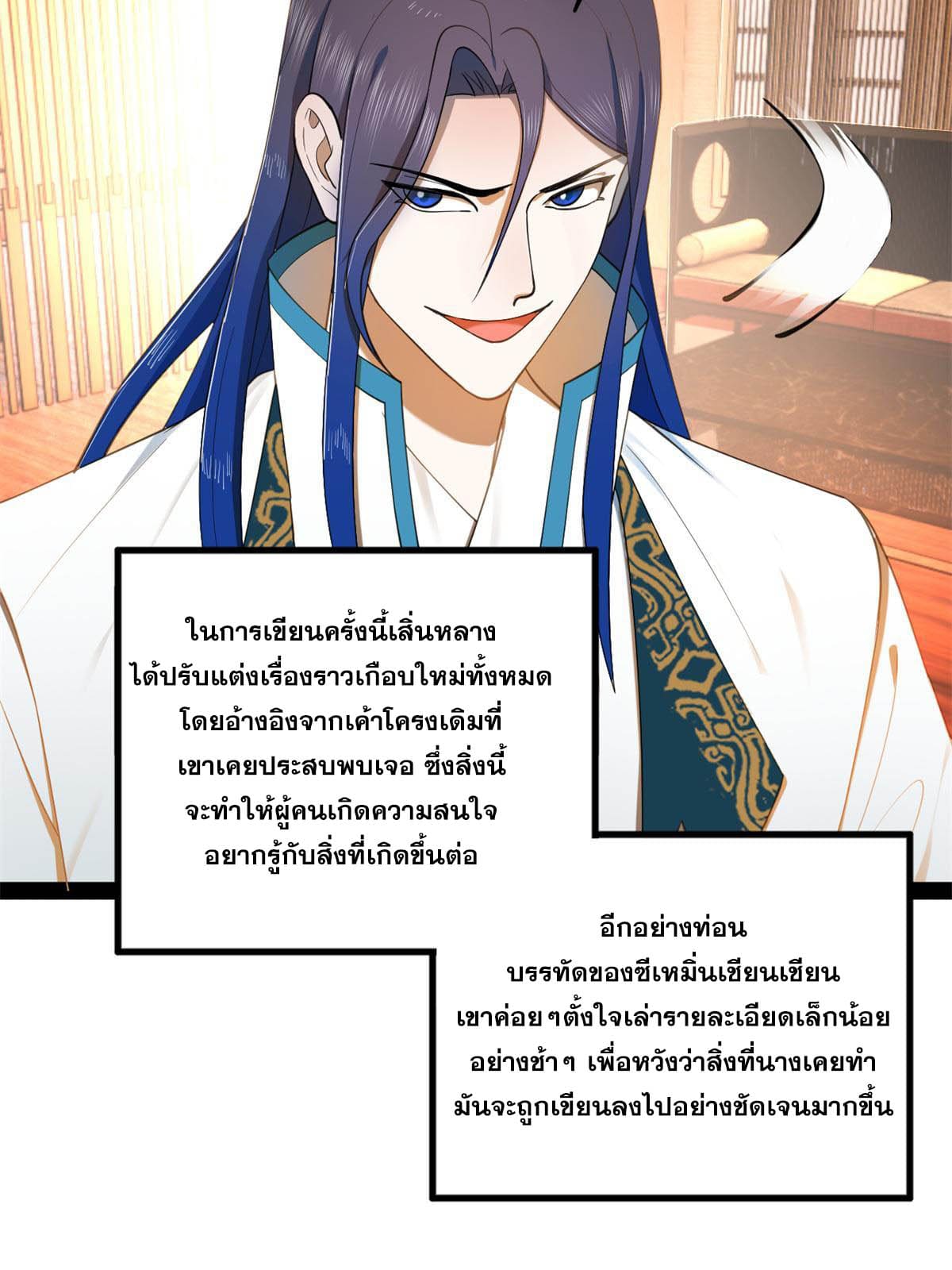 ลูกเขยที่แกร่งสุดในปฐพี (ทันจีน) ตอนที่ 57 หน้า 70