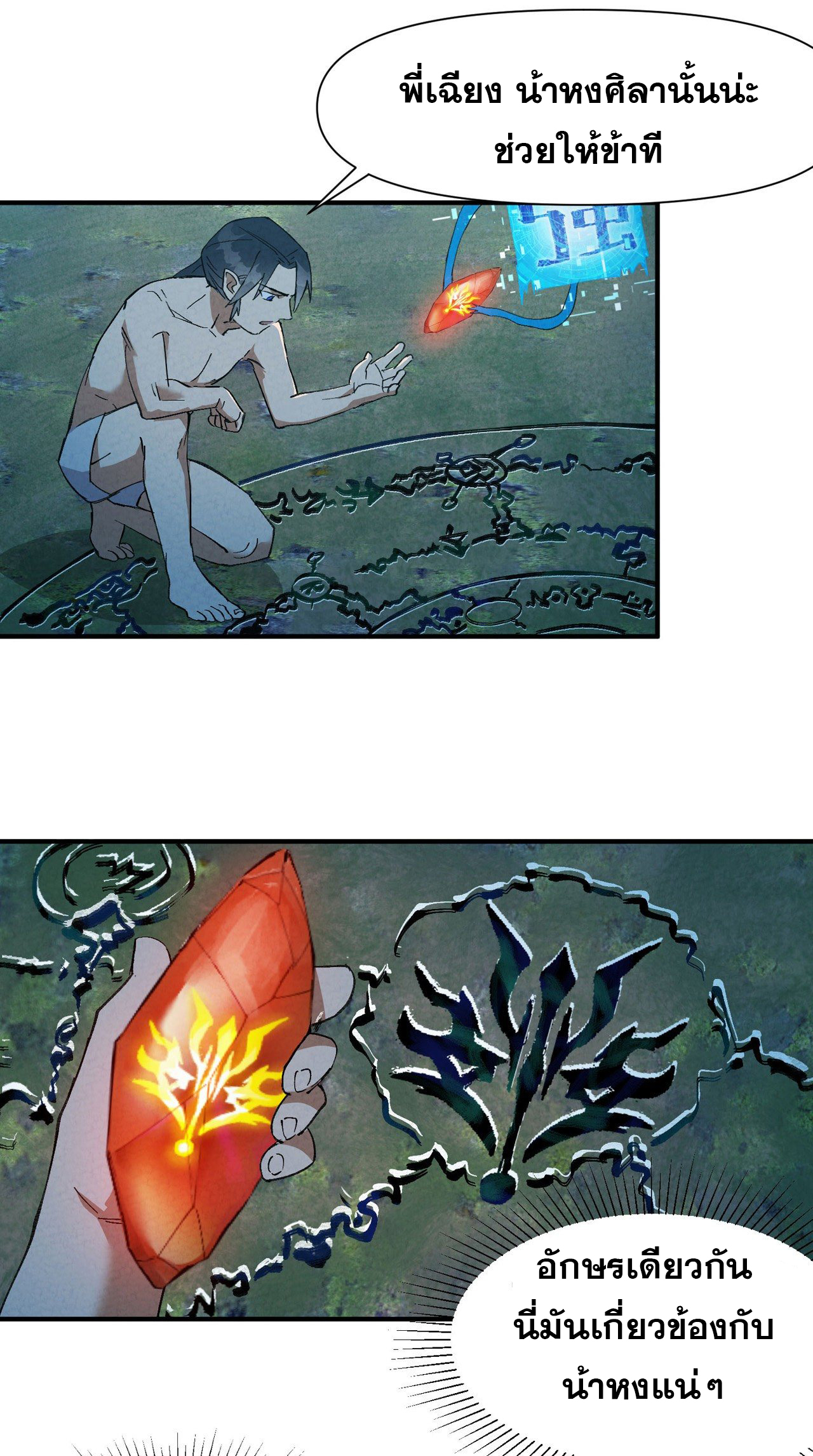 ระบบพัฒนาสุดแข็งแกร่ง ตอนที่ 55 หน้า 12