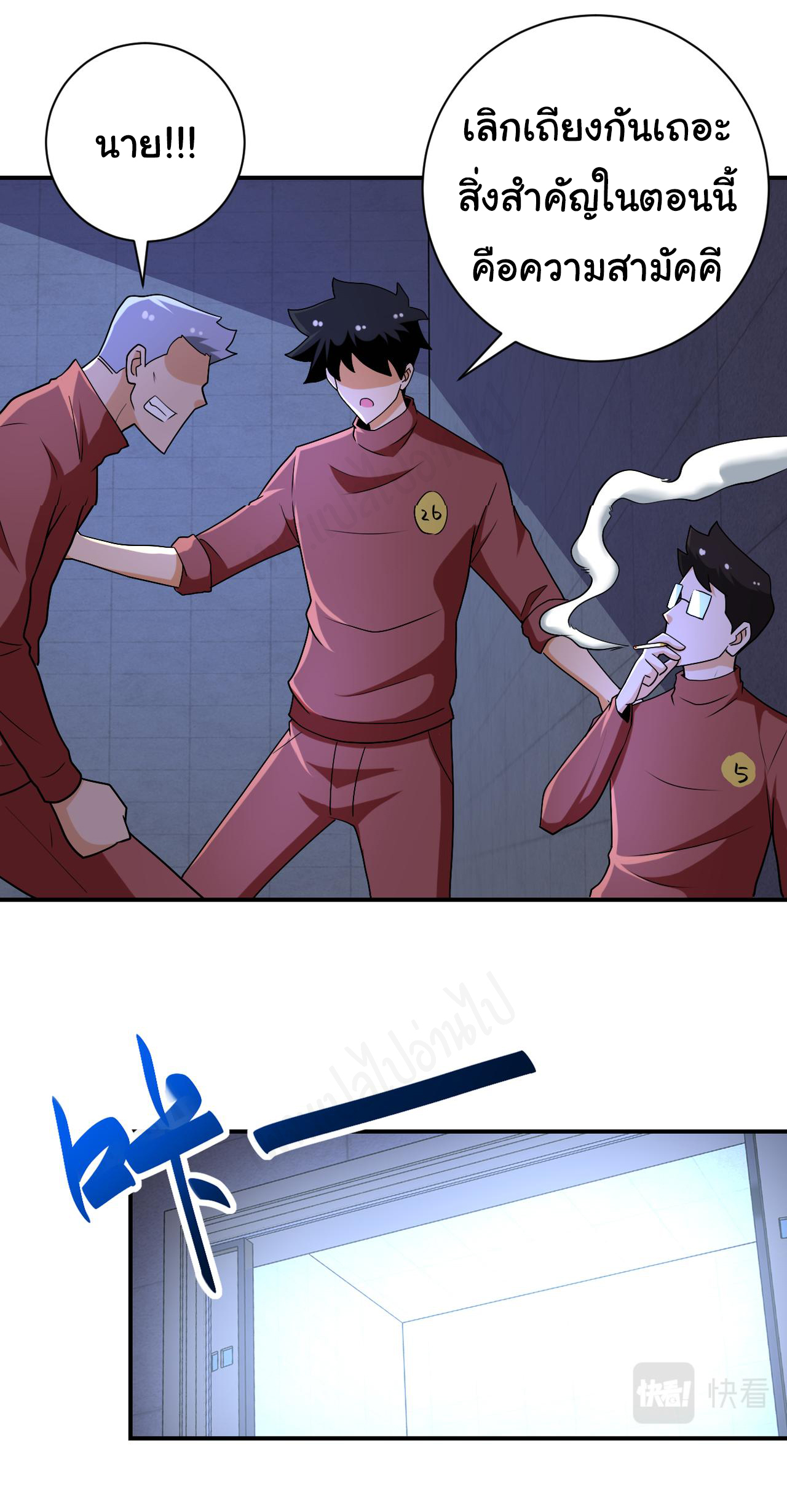 Apocalyptic Super System ตอนที่ 278 หน้า 23