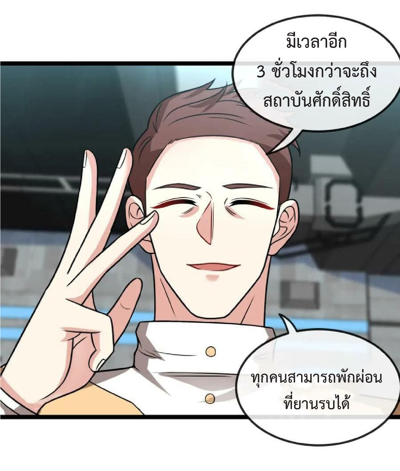 Super god system  ระบบสุดเทพ ตอนที่ 71 หน้า 20