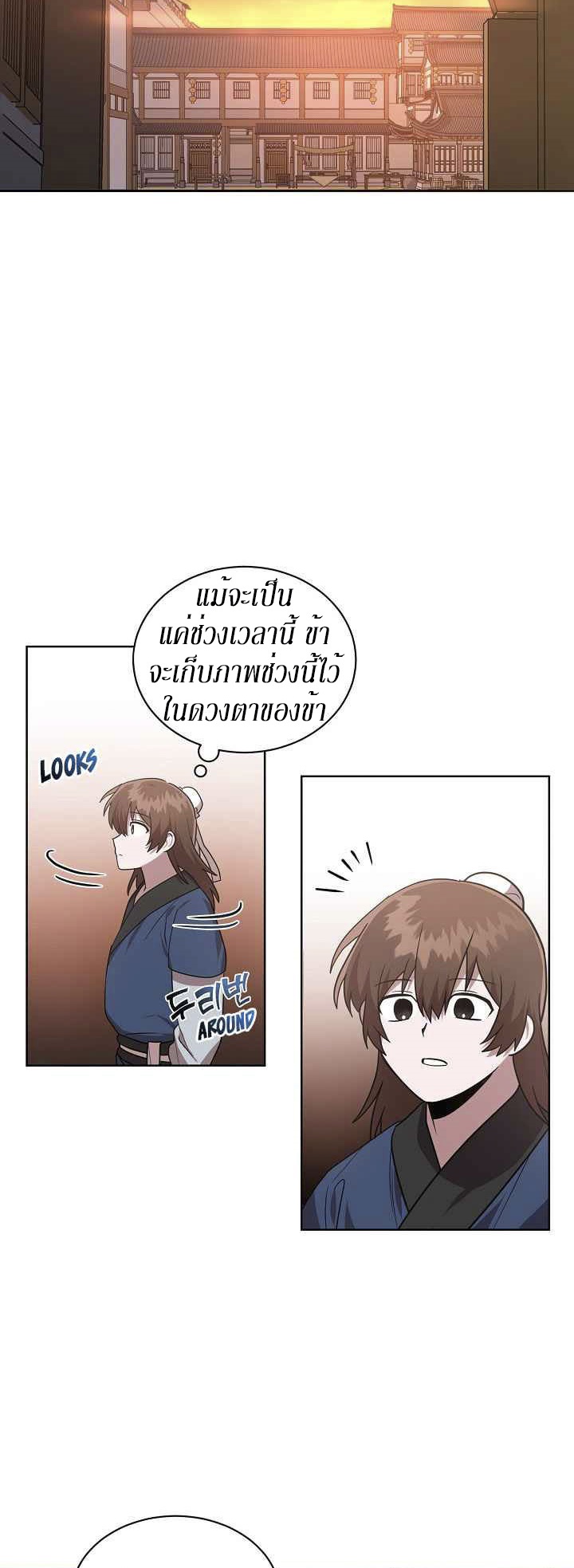 0.3 ราชามังกรเพลิง (จบซีซัน 1) ตอนที่ 28 หน้า 10