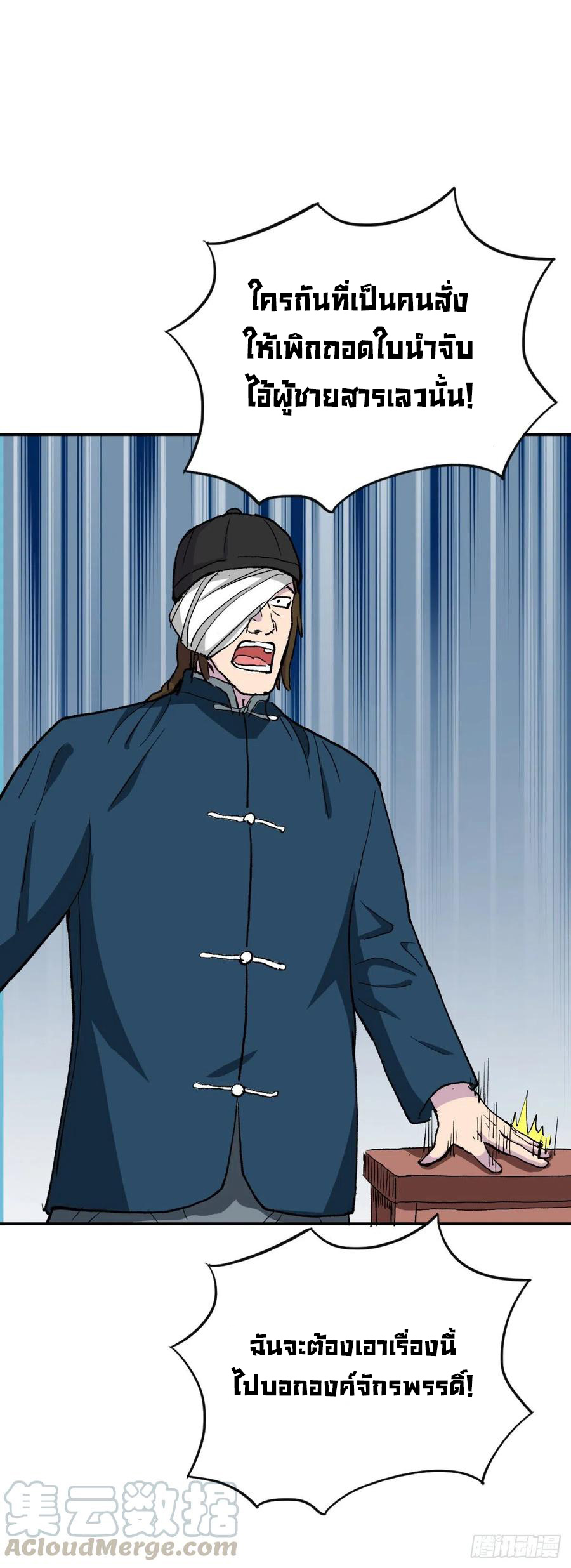 ระบบไลฟ์สด เจ้าพ่อสายเปย์ ตอนที่ 98 หน้า 16