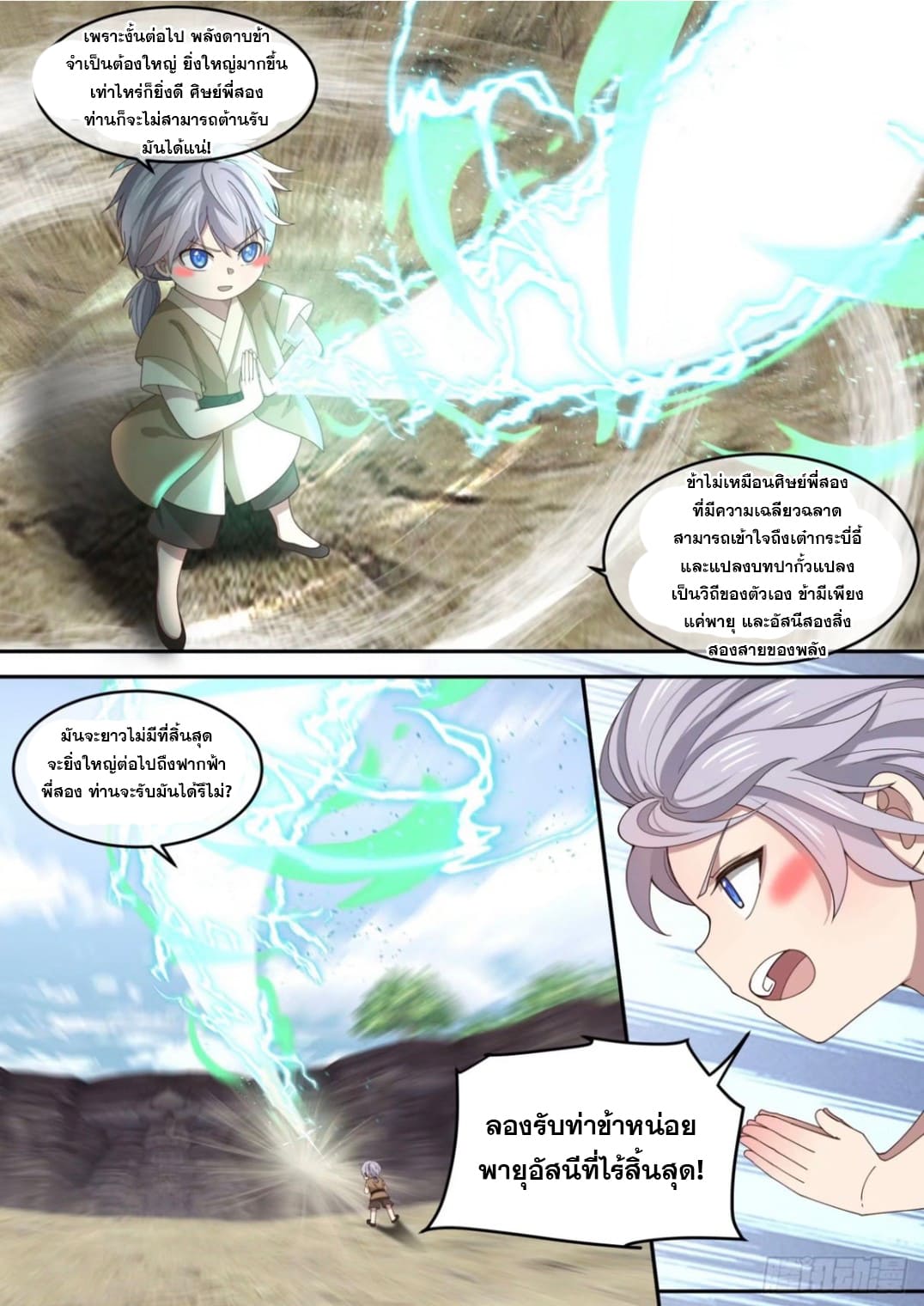 ปฐมบุรุษแห่งยุค (ทันจีน) ตอนที่ 91 หน้า 10