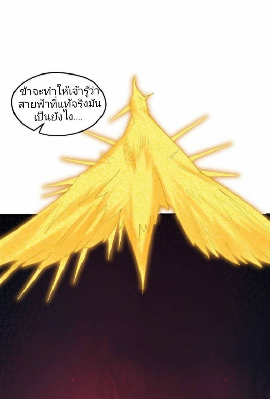 อยู่ดีดีผมก็เป็นลูกเขยราชามังกร ตอนที่ 34 หน้า 8