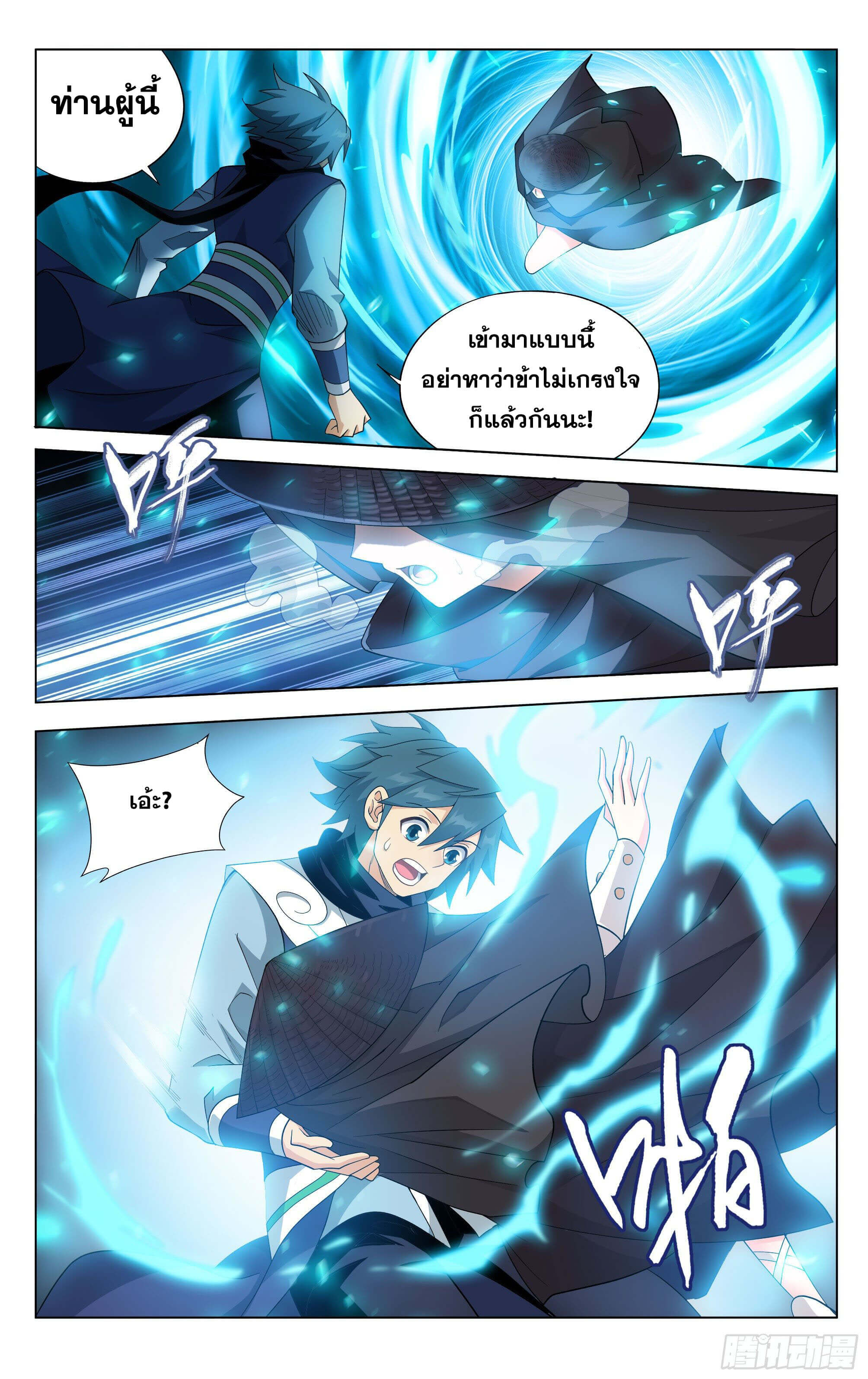 Doupo Cangqiong (ชนจีน) ตอนที่ 32 หน้า 11