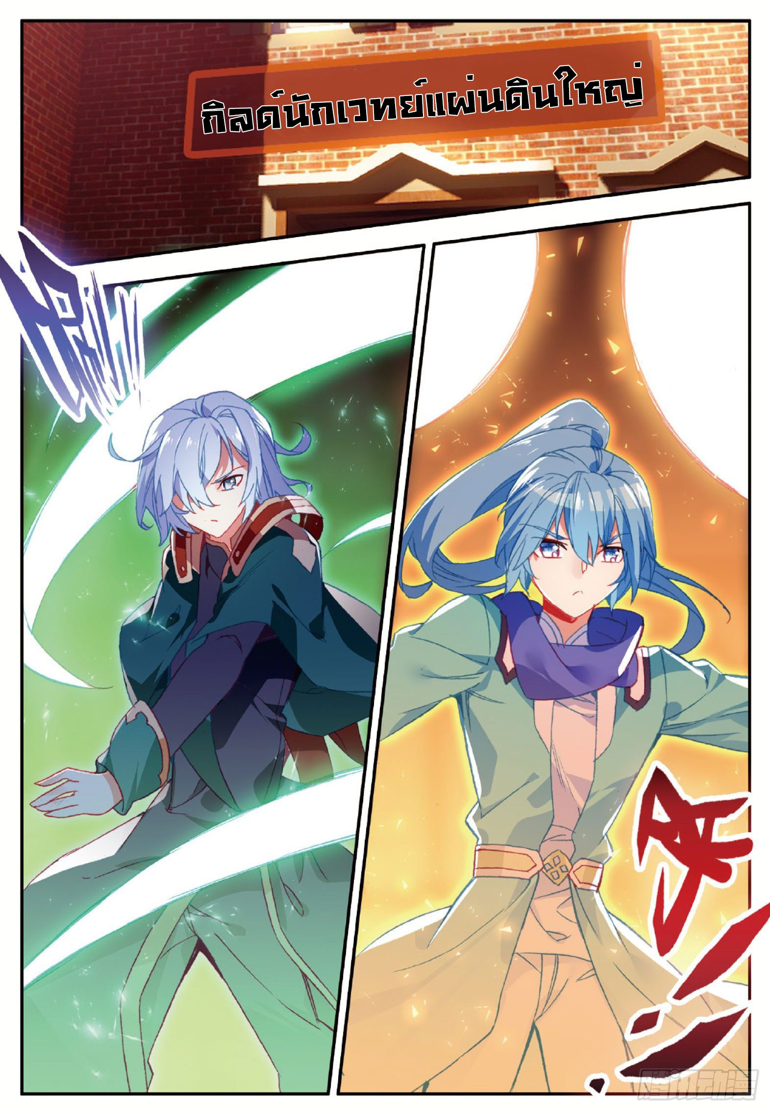 Shanlian de Sishen ยมทูตผู้เมตตา ตอนที่ 21 หน้า 2