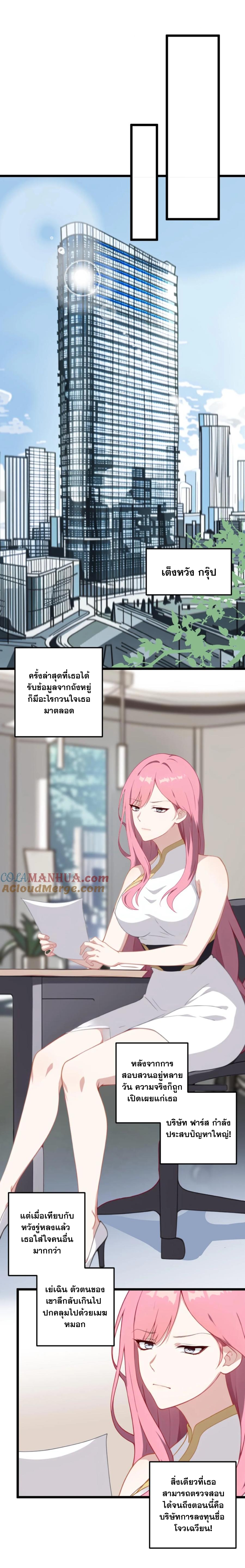 ฮาเร็มของพระเอกน่ะฉันขอเถอะ !? ตอนที่ 27 หน้า 4