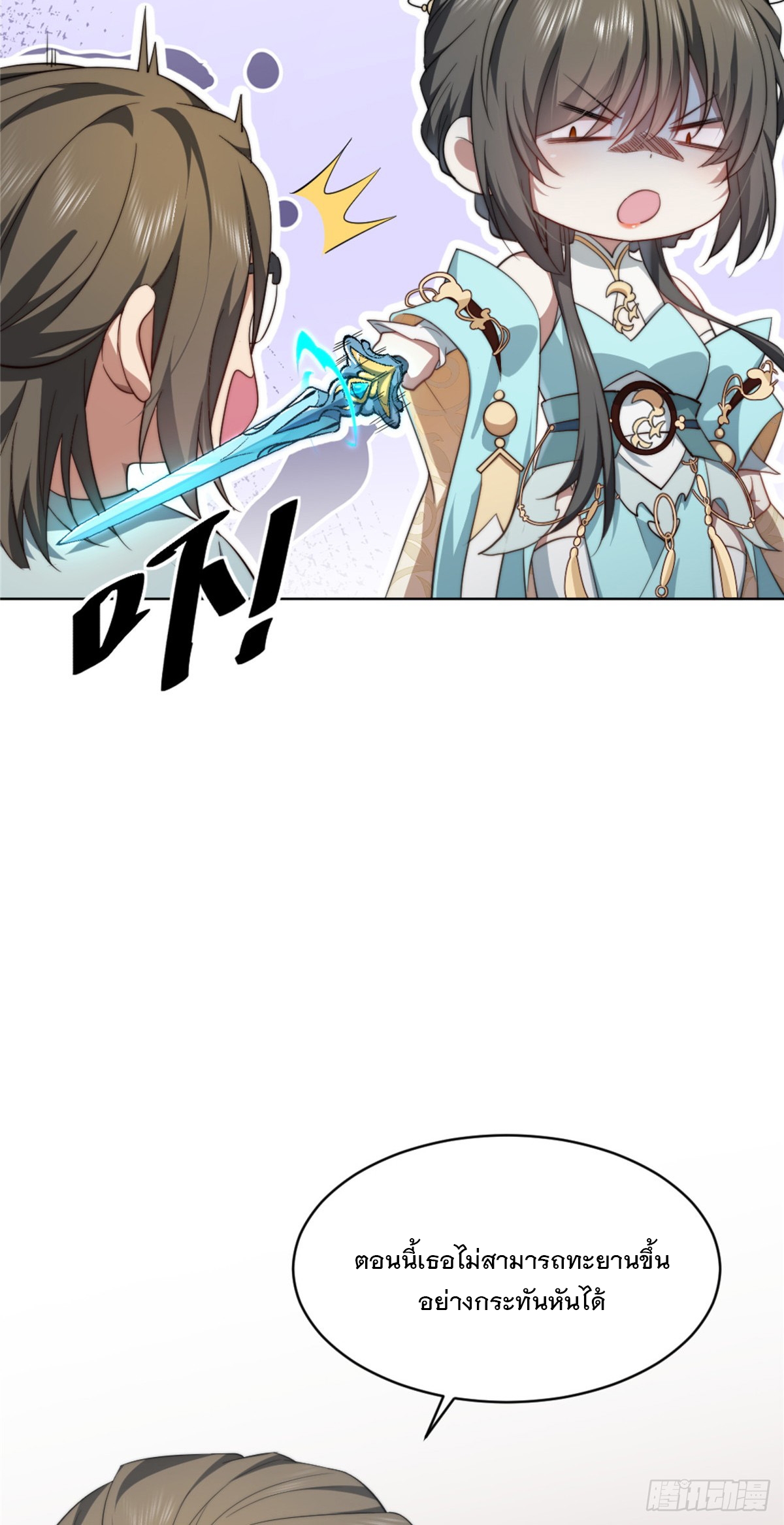 จะทำยังไงดีถ้านางเอกหนีออกมาจากนิยายของฉัน ตอนที่ 3 หน้า 29