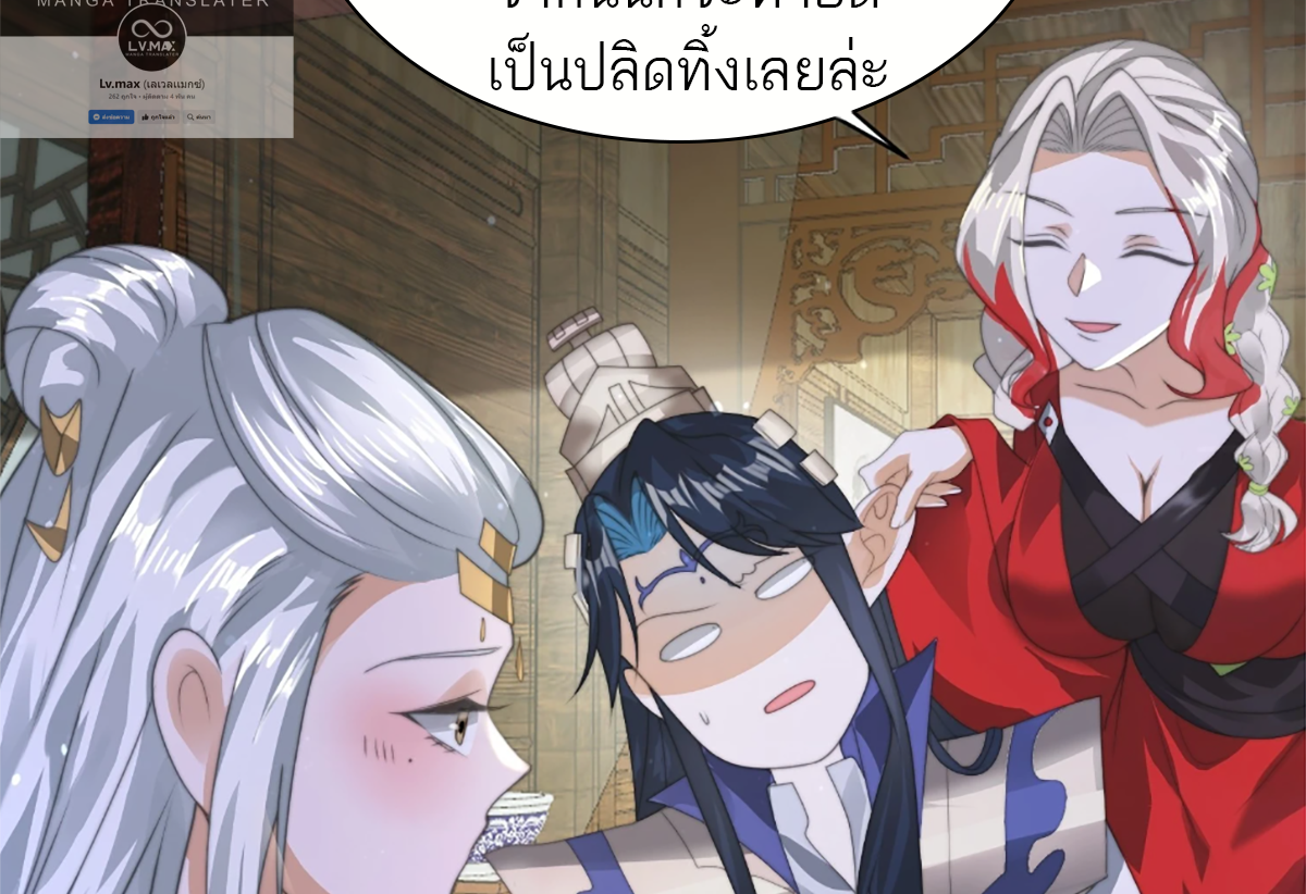 ซวยแล้วข้าโดนตามล่าจากศิษย์ในสำนัก ตอนที่ 39 หน้า 32