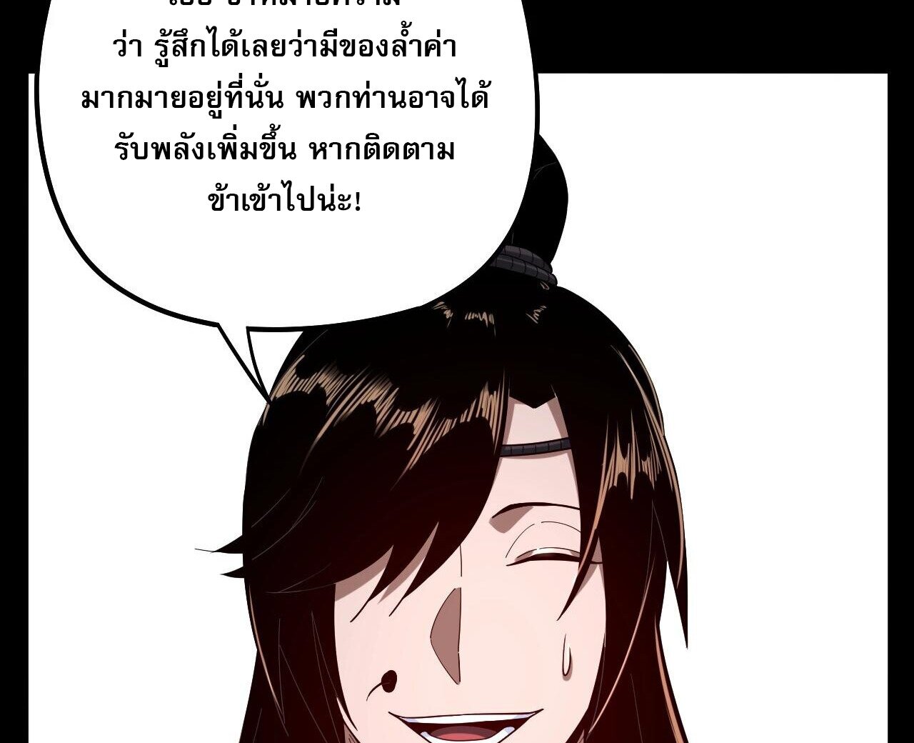 ข้าคือจอมวายร้ายผู้ยิ่งใหญ่ (ชนจีนก่อนใคร) ตอนที่ 58 หน้า 39