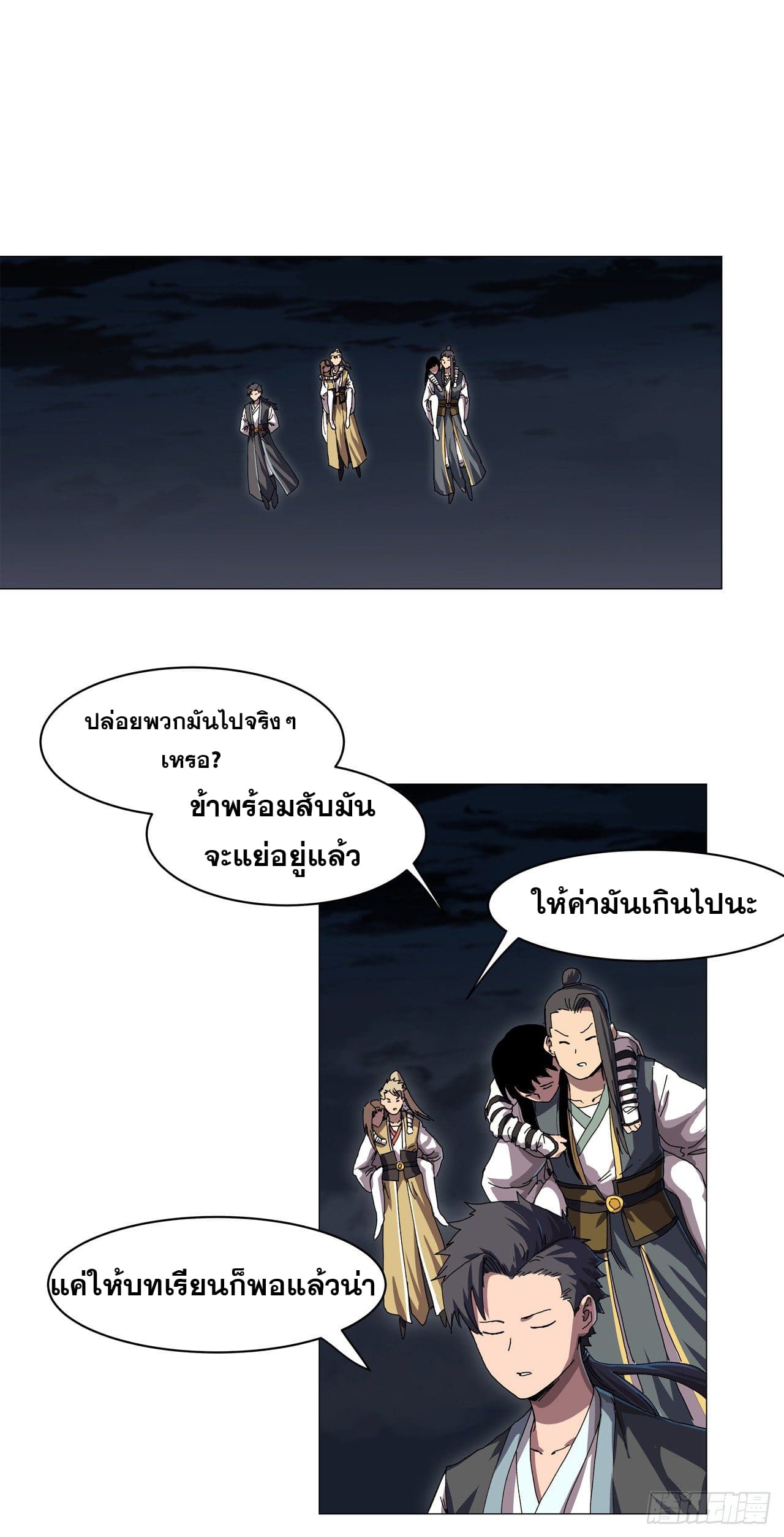 Cultivator vs Superhero (ทันจีน) ตอนที่ 142 หน้า 13