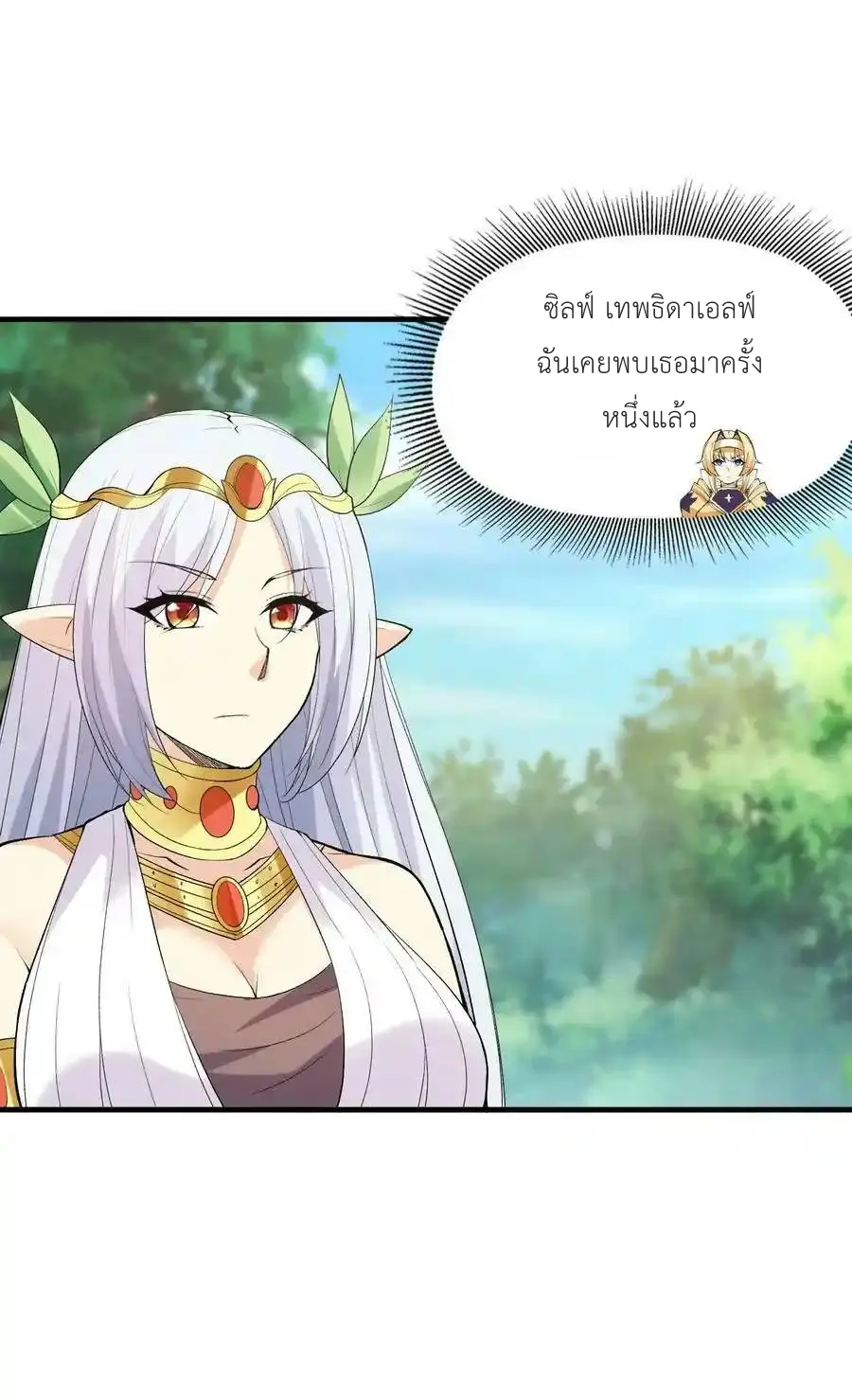 My Harem Is Entirely Female Demon Villains ตอนที่ 105 หน้า 29