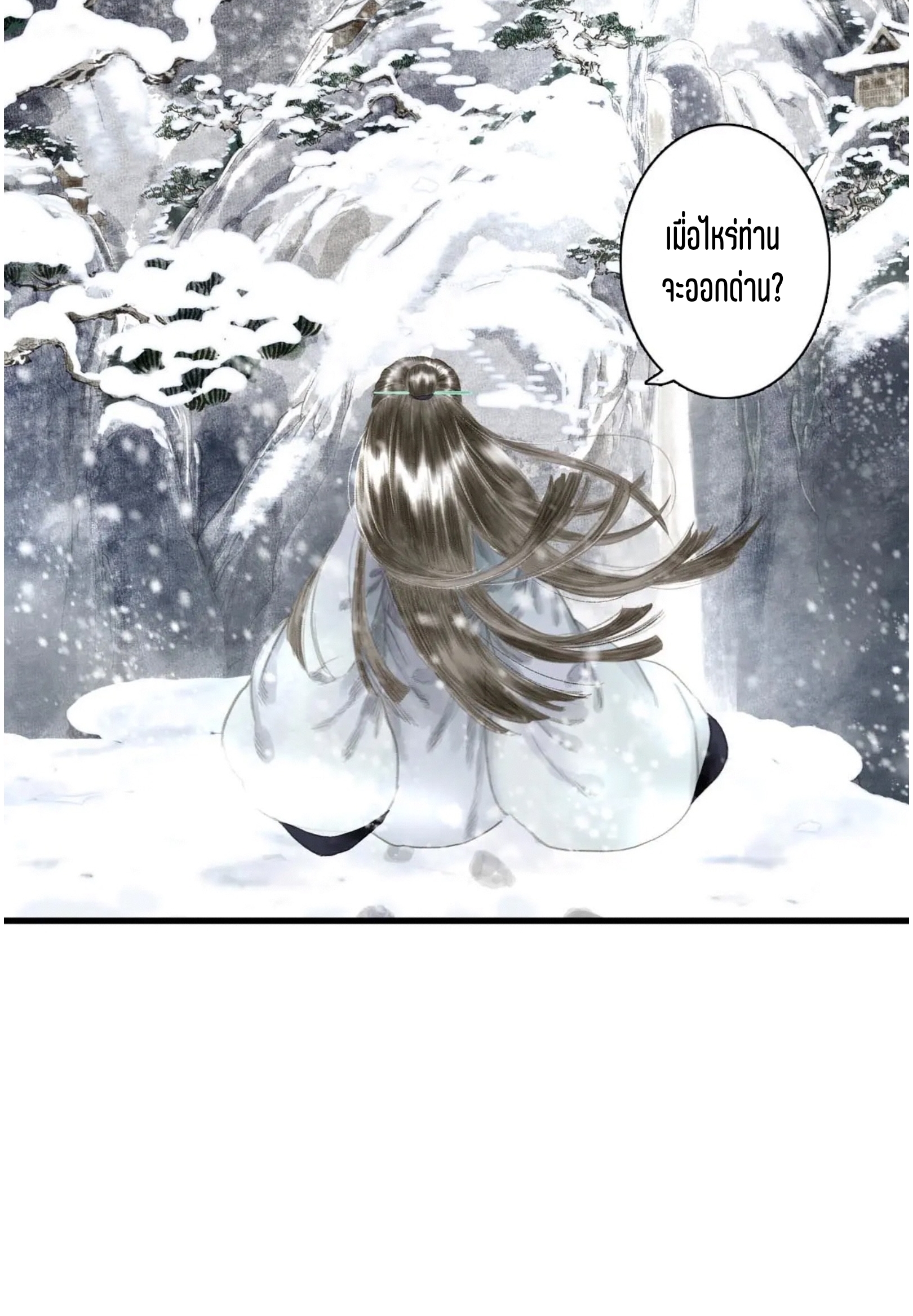 ปู้เทียนเกอ ลำนำแห่งผู้ล่องนภา ตอนที่ 6 หน้า 45