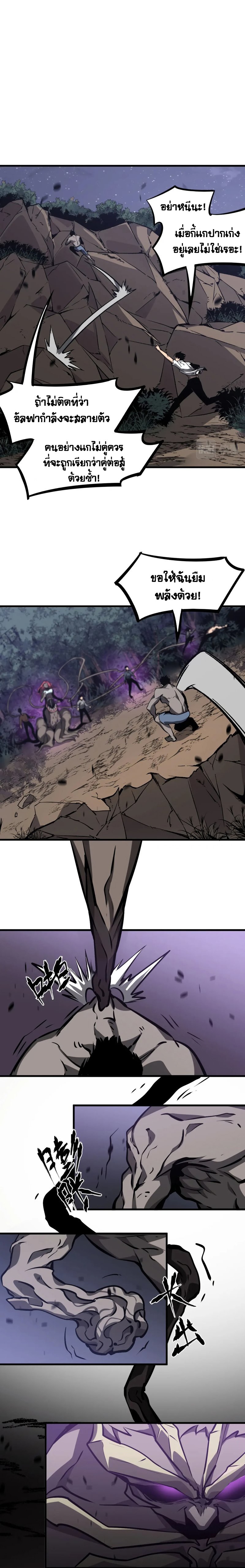 Super Evolution ตอนที่ 98 หน้า 8