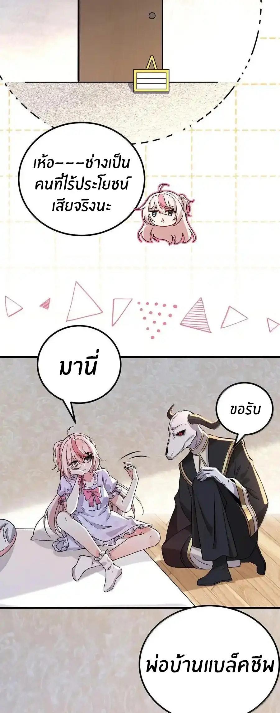 Immortal Me And Eldritch Wife ตอนที่ 69 หน้า 18