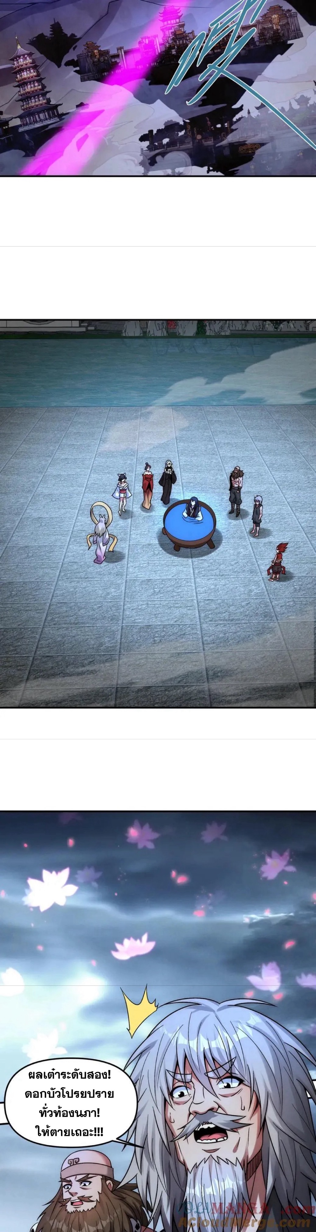 ข้ามีระบบที่สามารถอัญเชิญเทพและปีศาจได้ ตอนที่ 119 หน้า 17