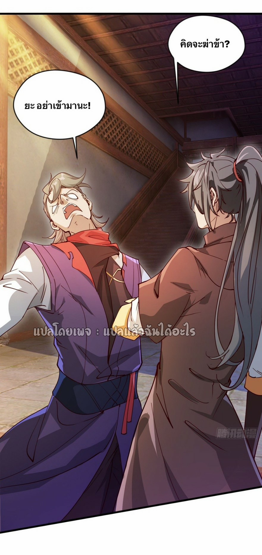 (ชนจีน)จุติเทพจักรพรรดิเกิดมาทั้งทีมีคะแนนเป็นล้าน ตอนที่ 25 หน้า 28