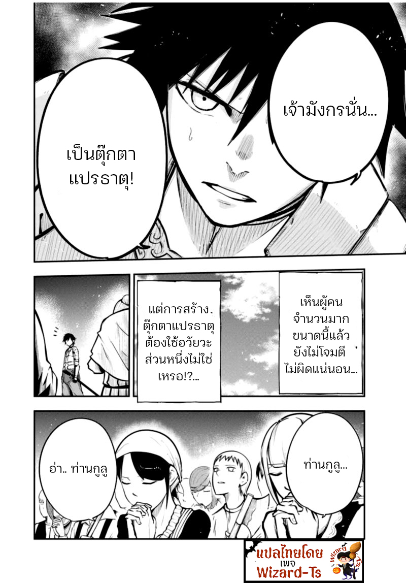 Dorei Tensei Sono Dorei Saikyou no Moto Ouji ni Tsuki ตอนที่ 38 หน้า 2