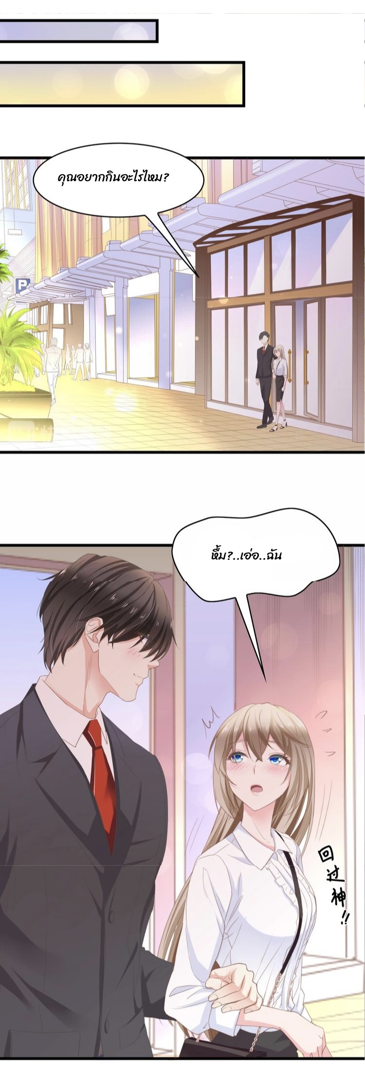 ภรรยาสุดสวยของท่านประธานสุดหล่อ ตอนที่ 1 หน้า 17