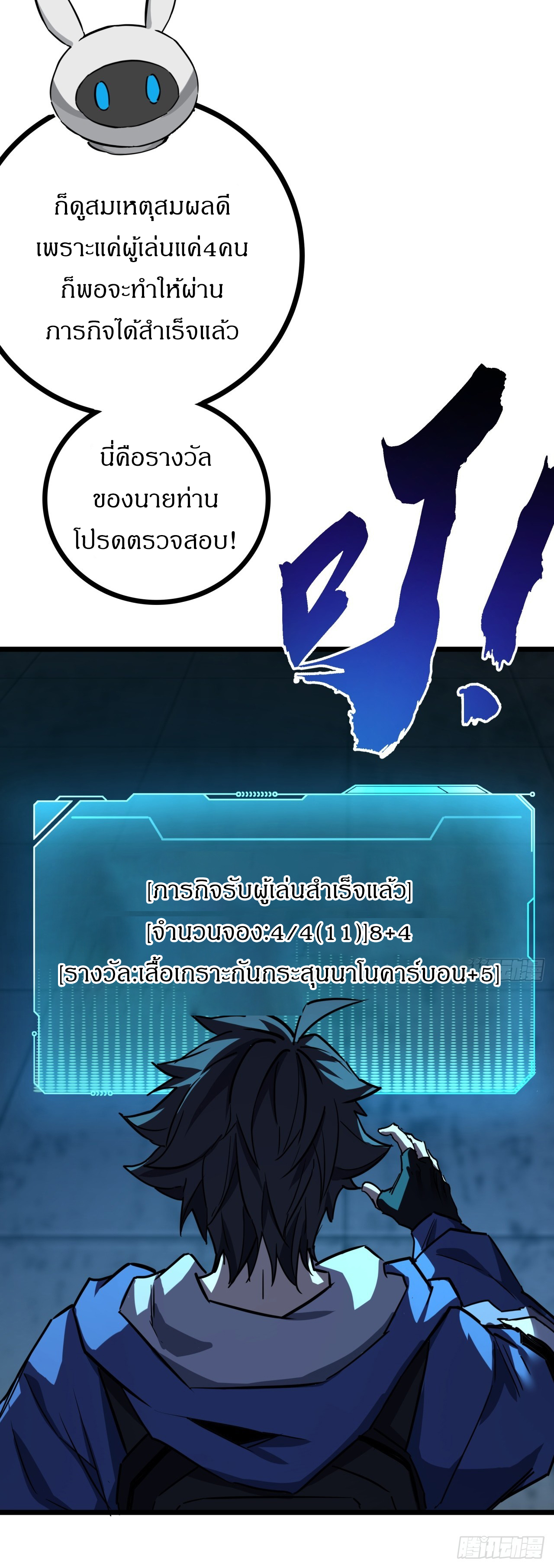 ผมโหดที่สุดในเกมนี้นะครับ ตอนที่ 3 หน้า 53