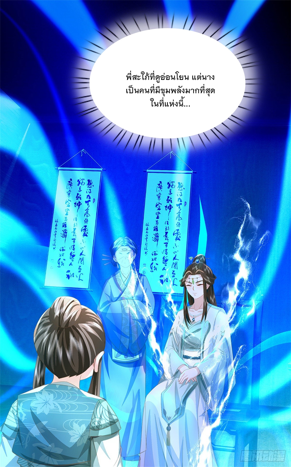 ข้าถูกเลี้ยงดูโดยหญิงสาวปีศาจ ตอนที่ 48 หน้า 32