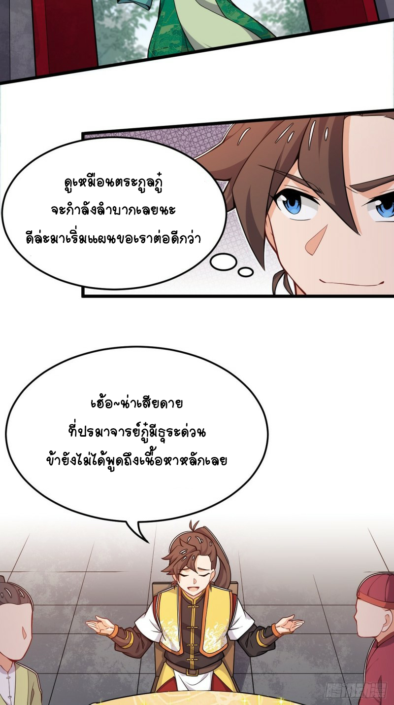 อาณาจักรสัตว์อสูรแห่งจิตวิญญาณ ตอนที่ 19 หน้า 22