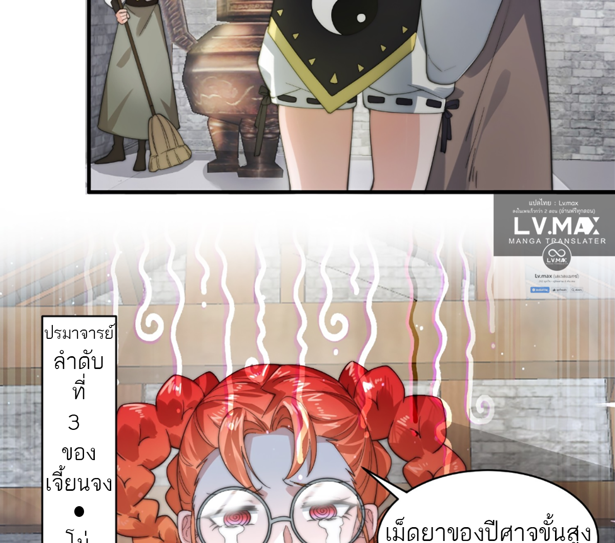 ซวยแล้วข้าโดนตามล่าจากศิษย์ในสำนัก ตอนที่ 35 หน้า 59