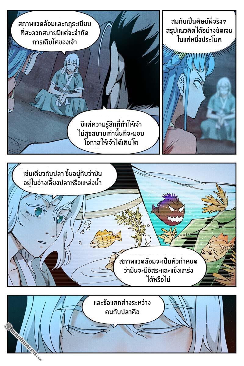 Song of Taoists and Fairies ตอนที่ 22 หน้า 10