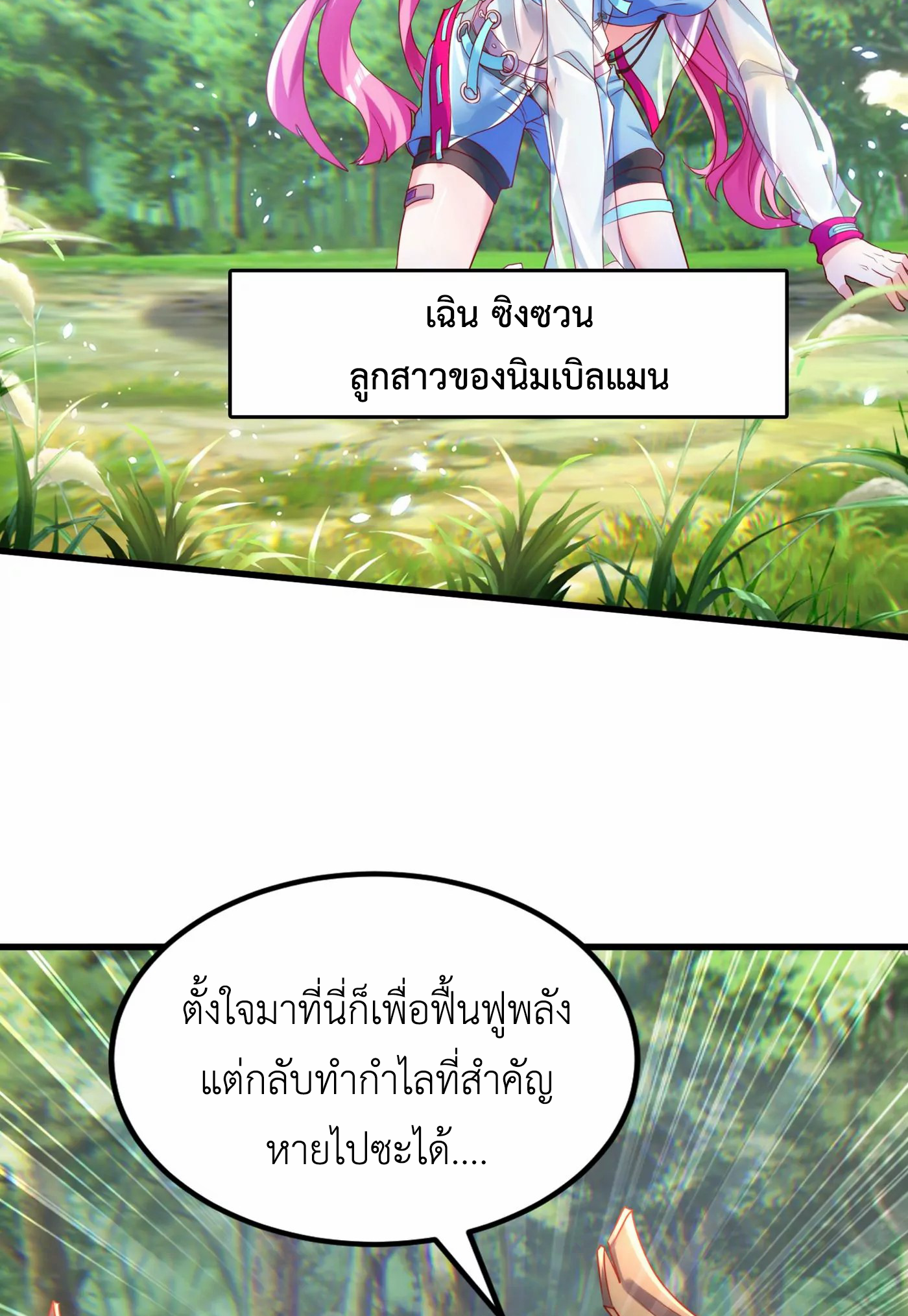 (จบ) Cultivate Immortality in The World of Superpowers (ปรมาจารย์ผู้ฝึกตนในโลกฮีโร่) ตอนที่ 4 หน้า 47