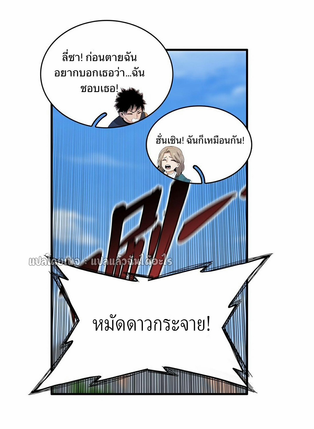 เข้ามาในเกมก็กลายเป็นเทพซะงั้น ตอนที่ 22 หน้า 25