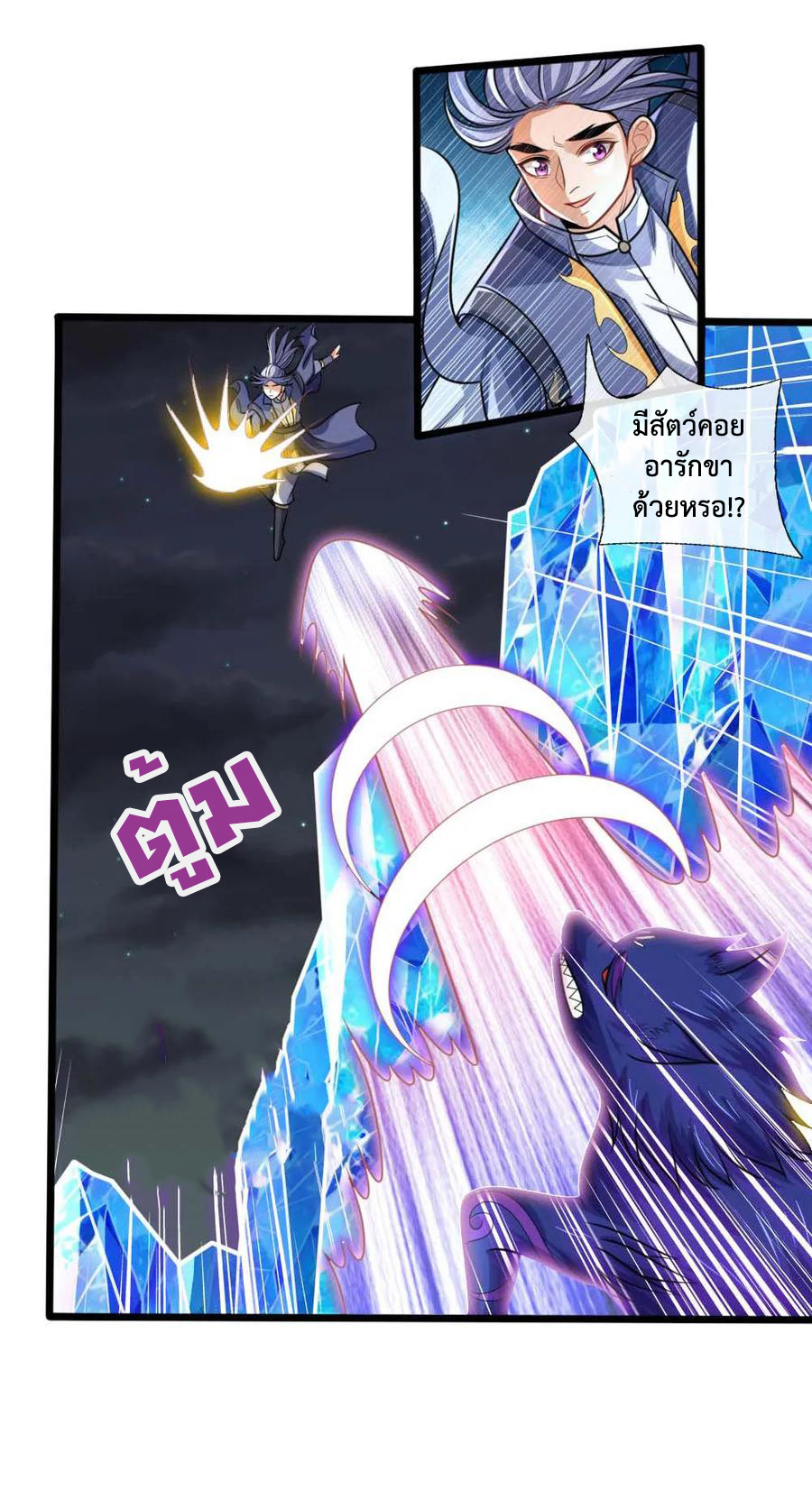 |.ตำนานราชันย์เทพสวรรค์ ตอนที่ 133 หน้า 15